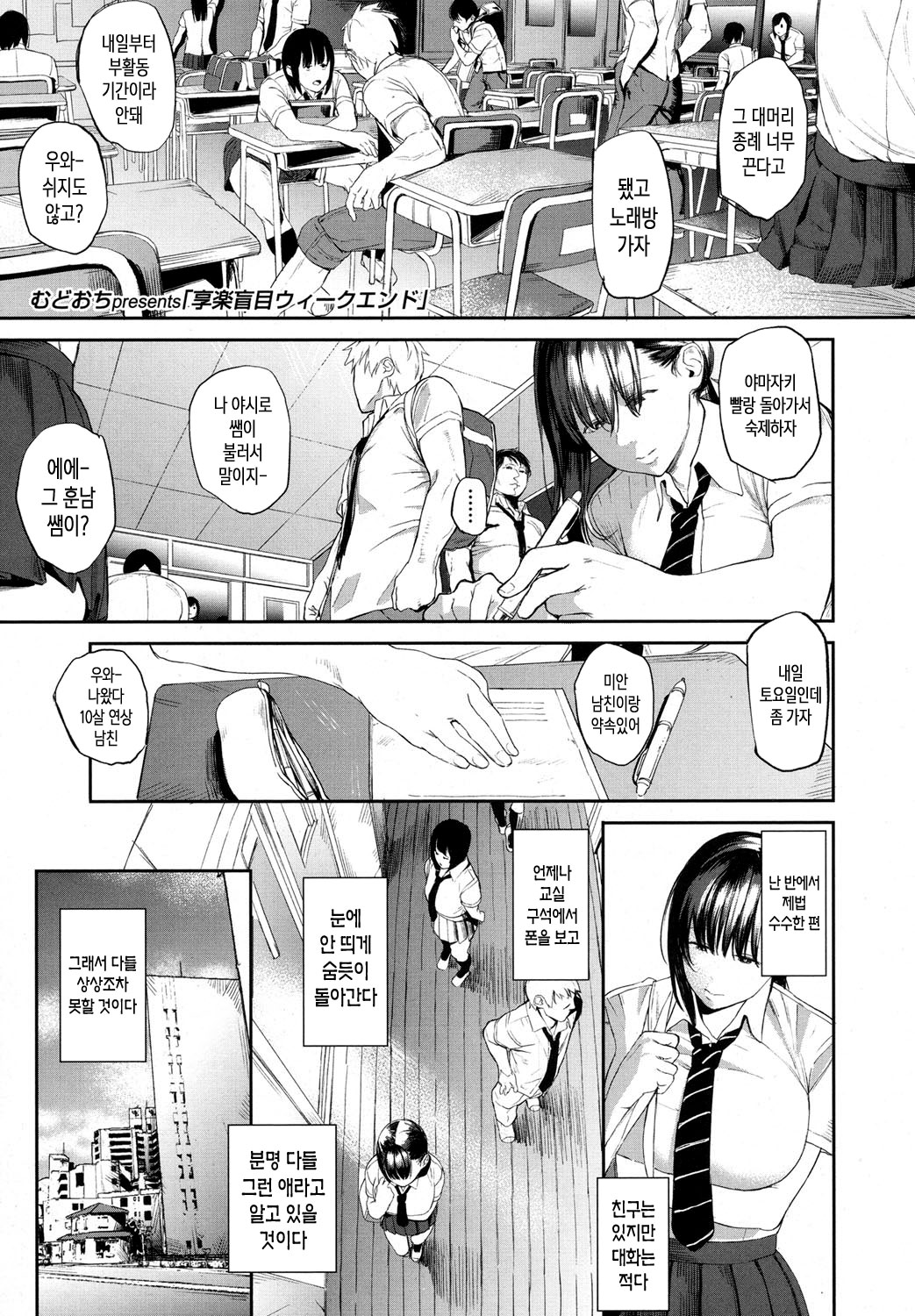 KyourakuMoumoku Weekend | 향락맹목 위크엔드 page 3 full