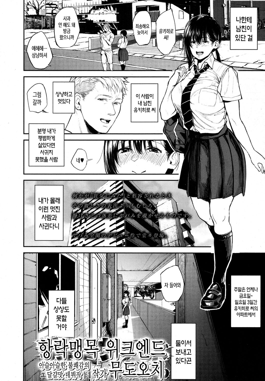 KyourakuMoumoku Weekend | 향락맹목 위크엔드 page 4 full