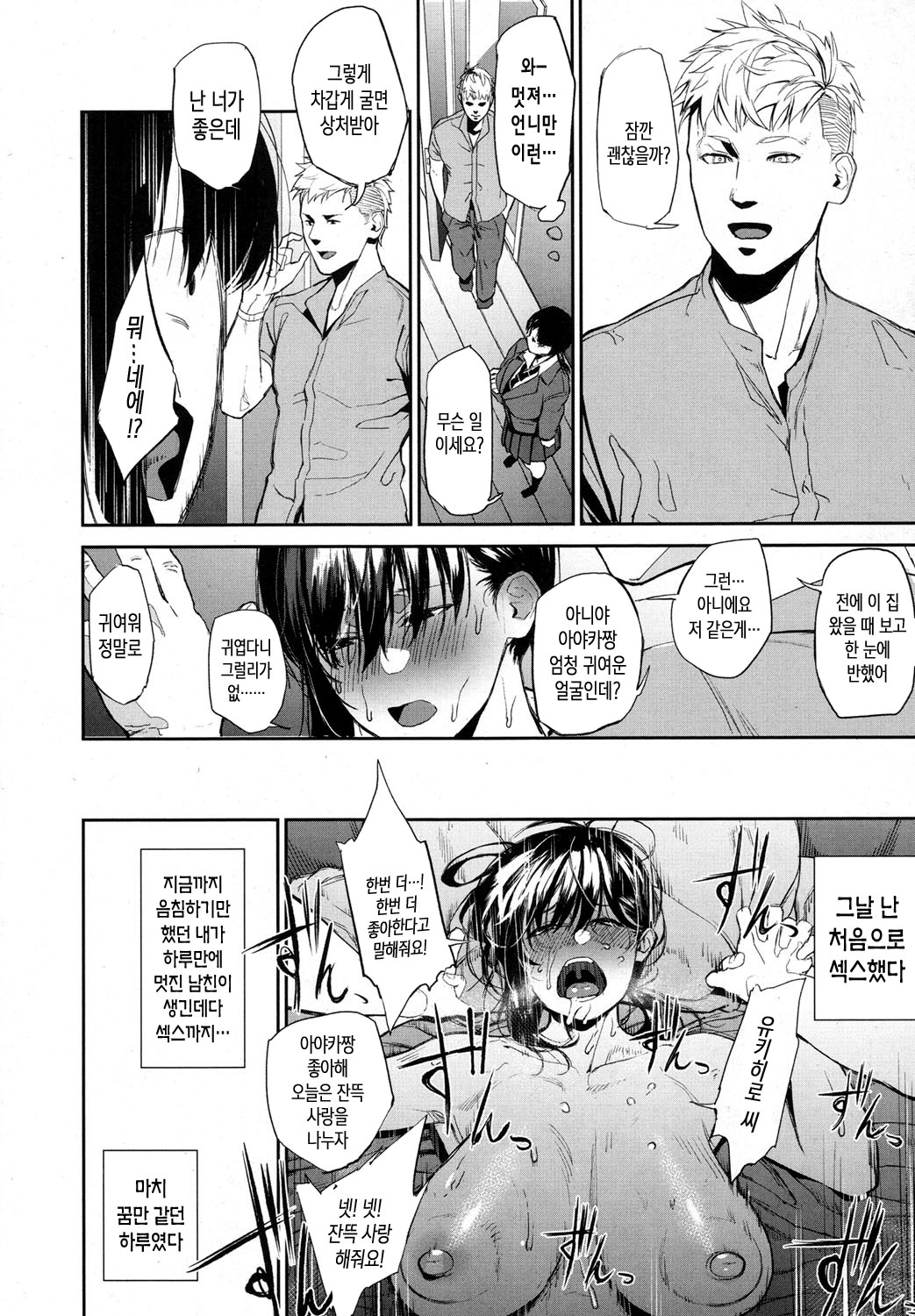 KyourakuMoumoku Weekend | 향락맹목 위크엔드 page 6 full