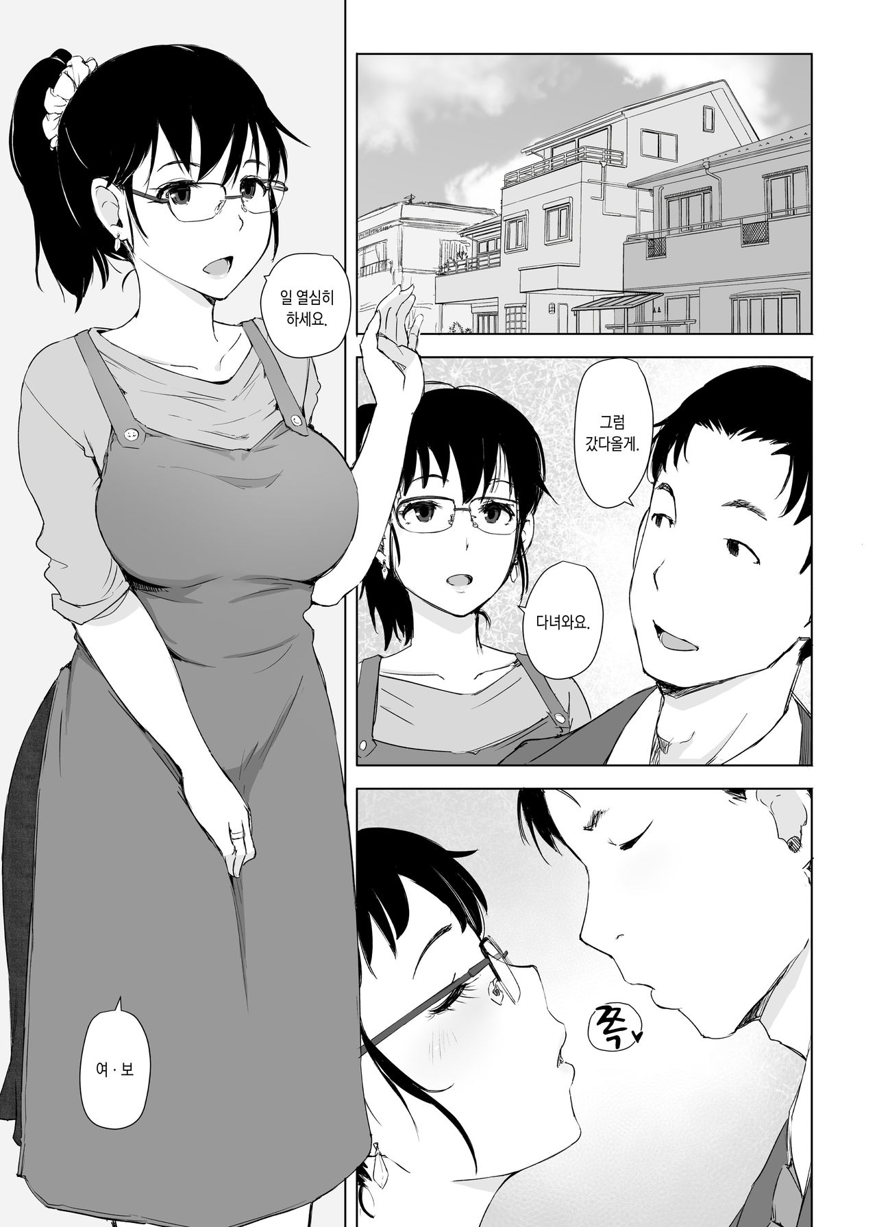 Tsuma to Charao ga Kieta NTR Bedroom+ Kahitsu Ban | 아내와 양아치남이 사라진 NTR 베드룸 + 추가판 page 6 full