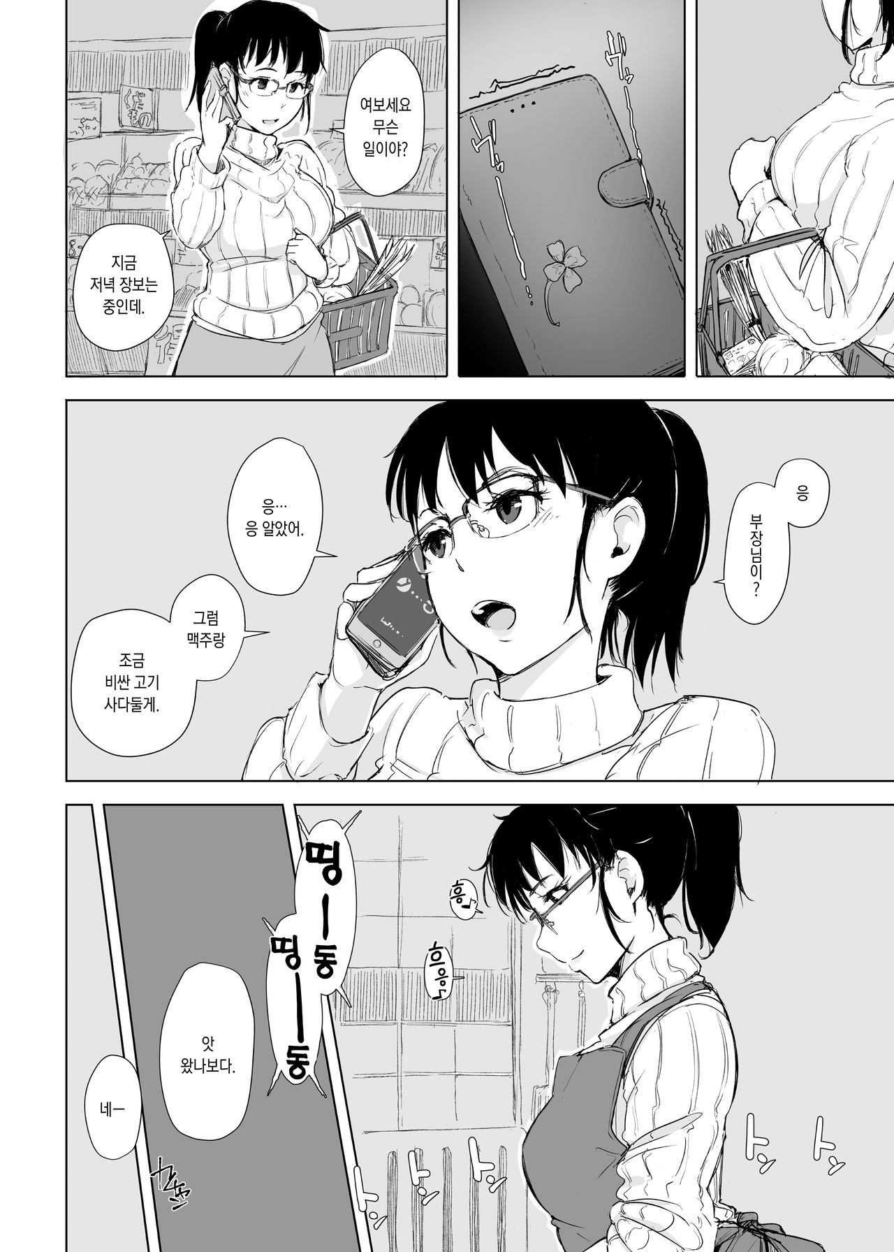 Tsuma to Charao ga Kieta NTR Bedroom+ Kahitsu Ban | 아내와 양아치남이 사라진 NTR 베드룸 + 추가판 page 7 full