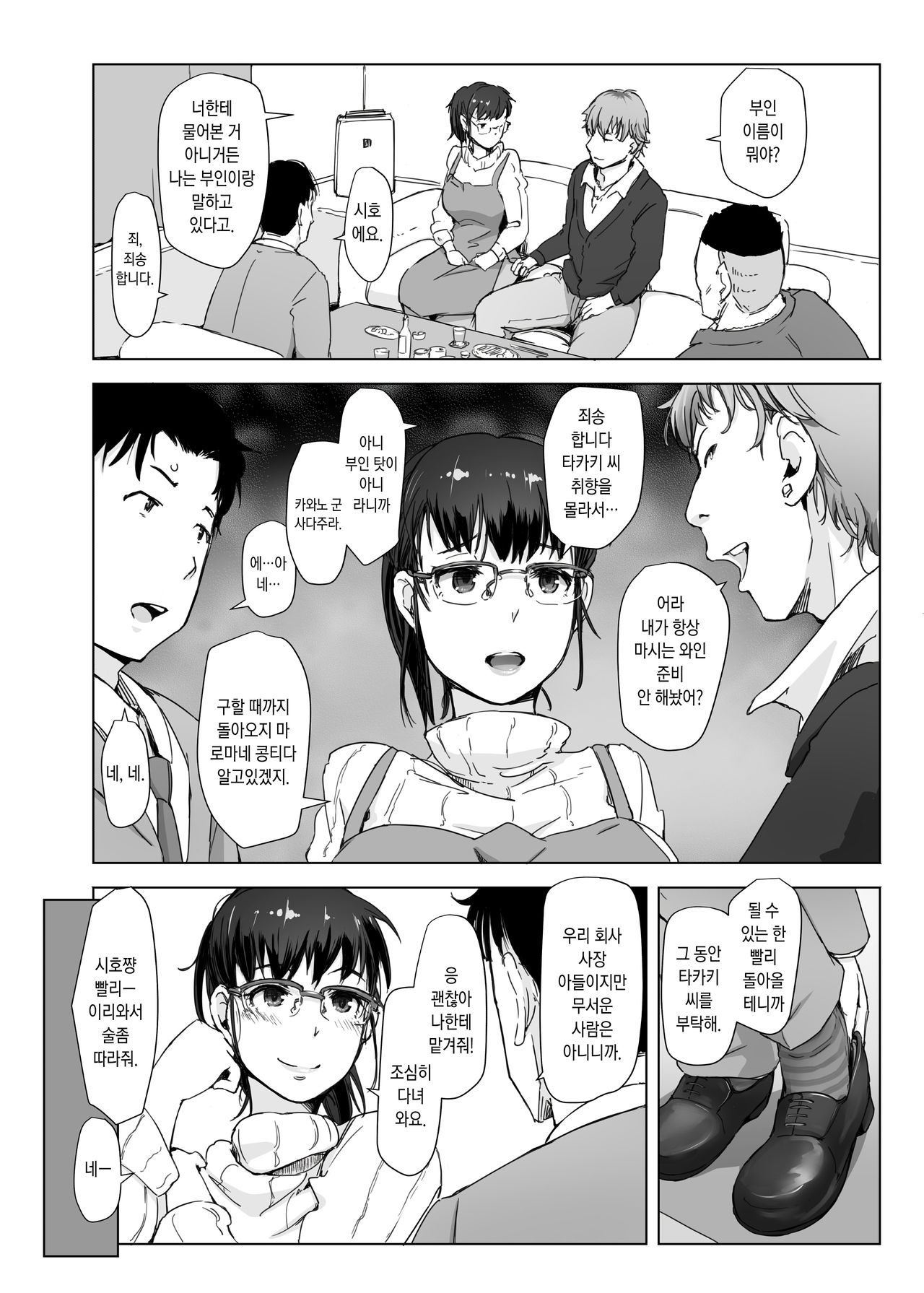 Tsuma to Charao ga Kieta NTR Bedroom+ Kahitsu Ban | 아내와 양아치남이 사라진 NTR 베드룸 + 추가판 page 9 full