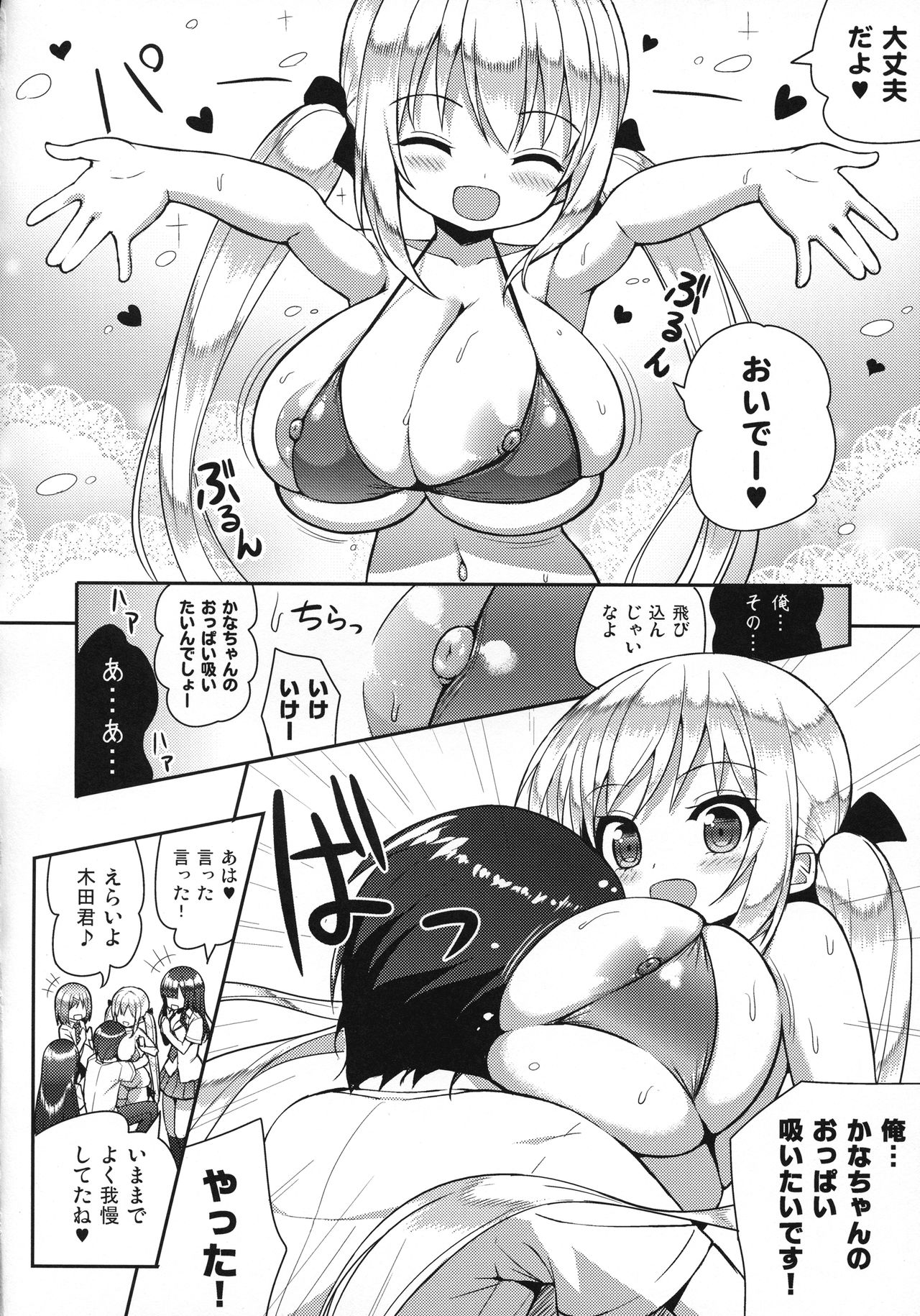 Gaman Shinakute Iinda yo page 9 full