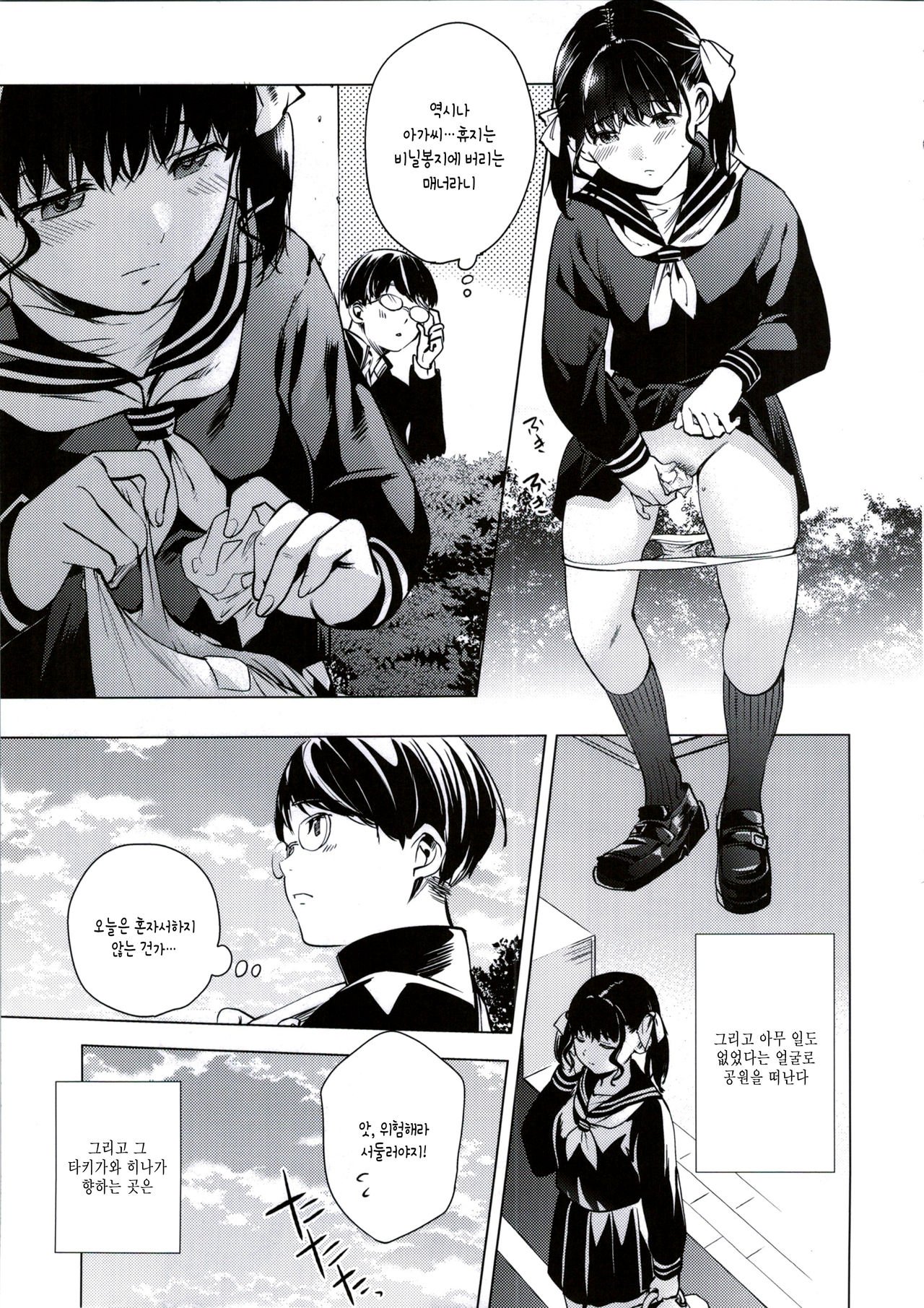 Boku dake no Hentai Kanojo | 나만의 변태 여자친구 page 9 full