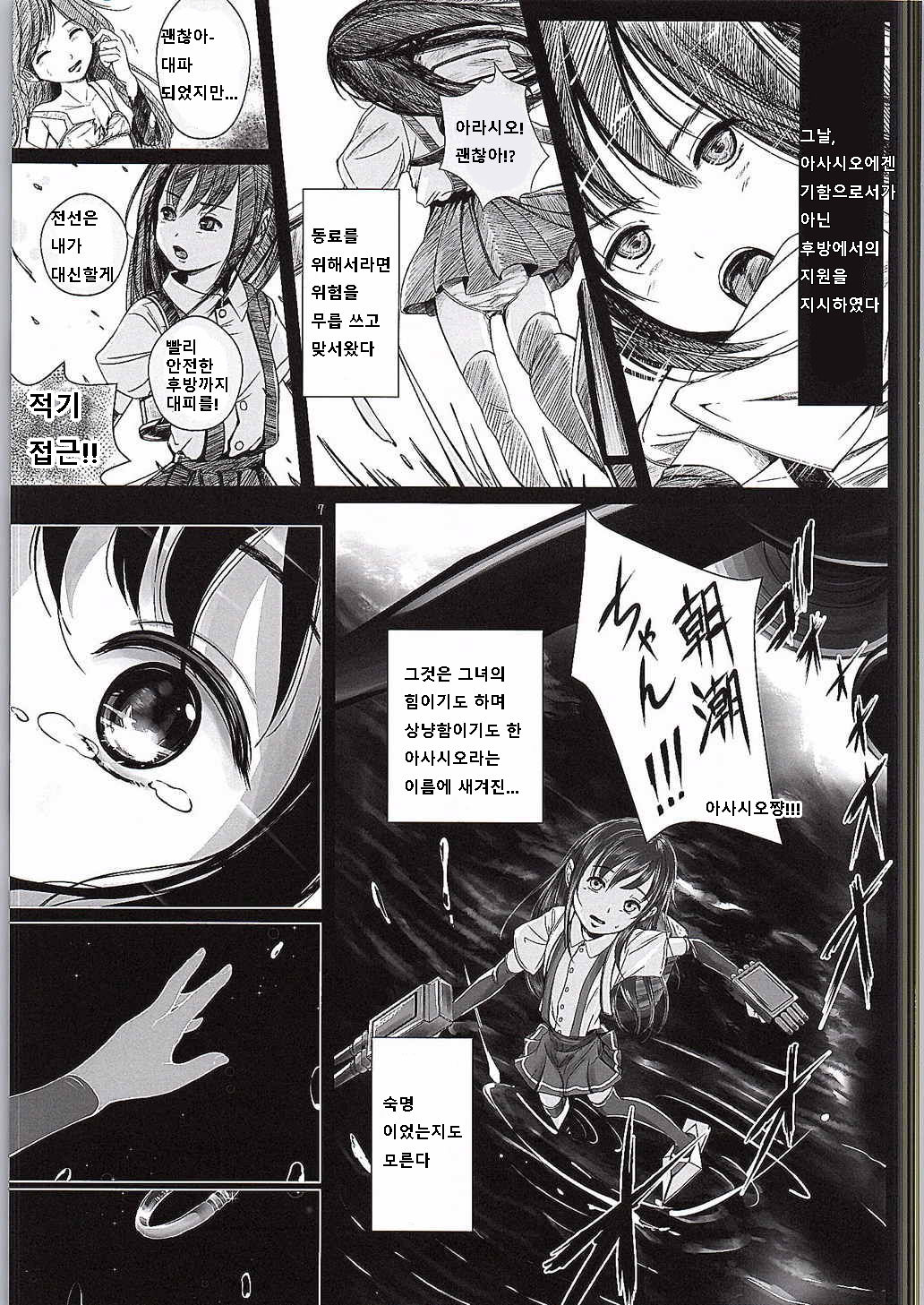 Asashio, Taiha Chakutei. page 6 full