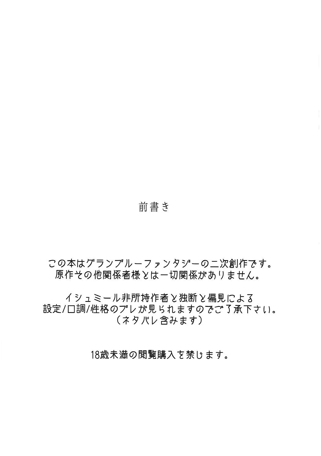 Izmir to Okota de Ichaicha Suru Hon page 3 full