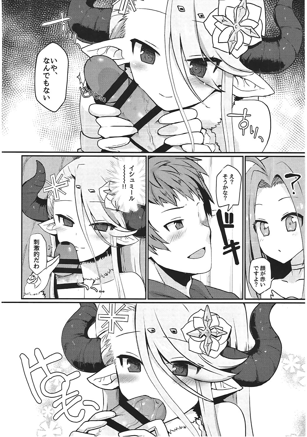 Izmir to Okota de Ichaicha Suru Hon page 7 full