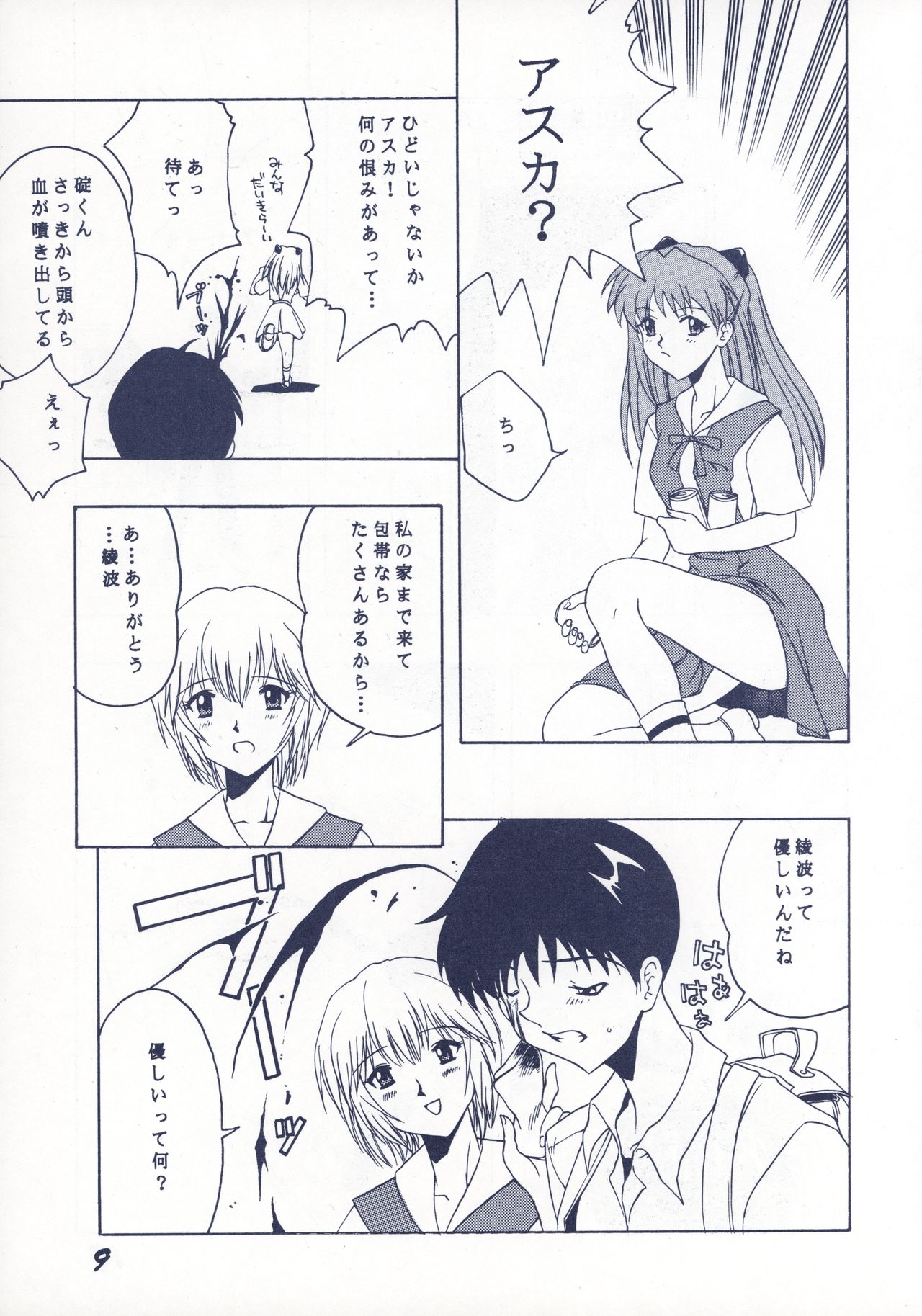 DAMAGE page 10 full