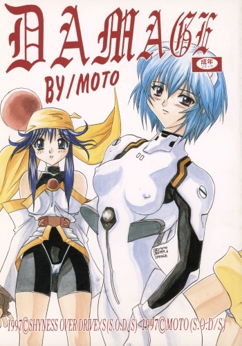 [SHYNESS OVER DRIVE (MOTO)] DAMAGE (Various) cover