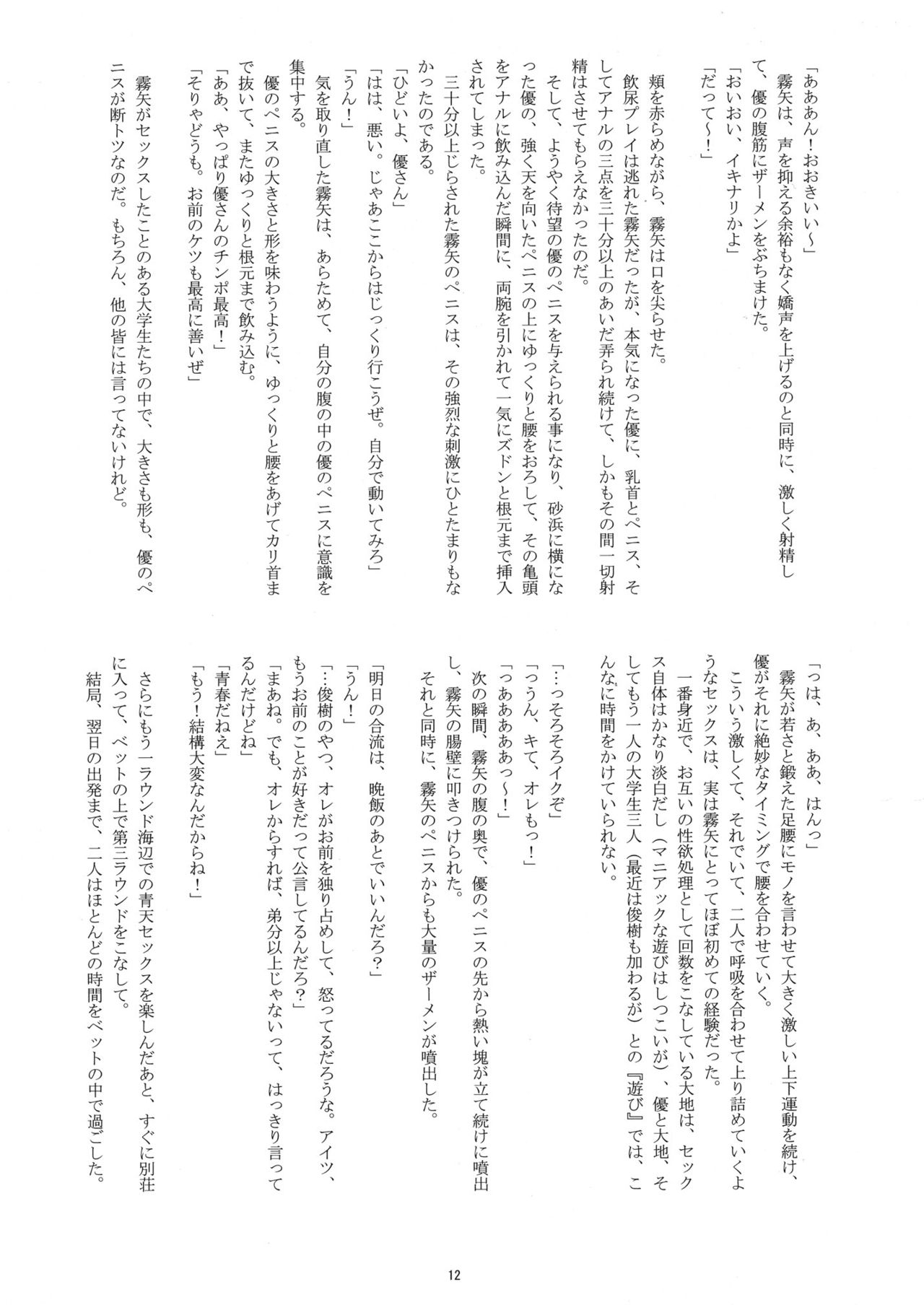 Manatsu no Boys Life 2 page 11 full