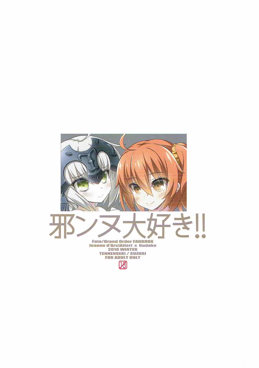 Jeanne Daisuki!! page 11 full
