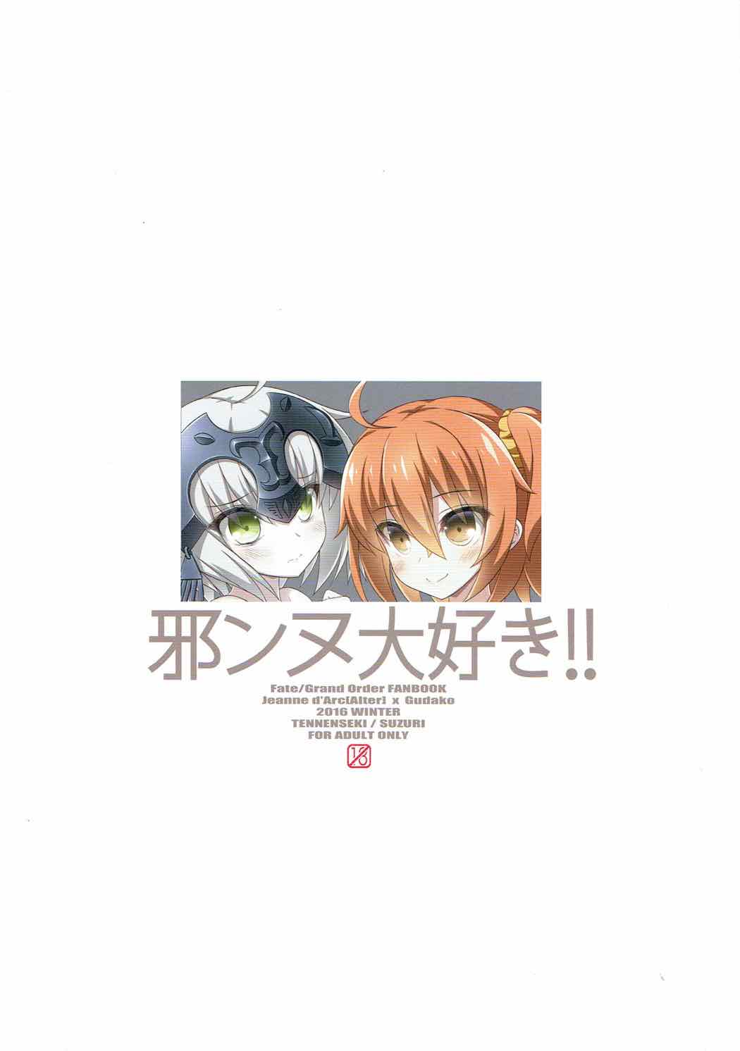 Jeanne Daisuki!! page 12 full
