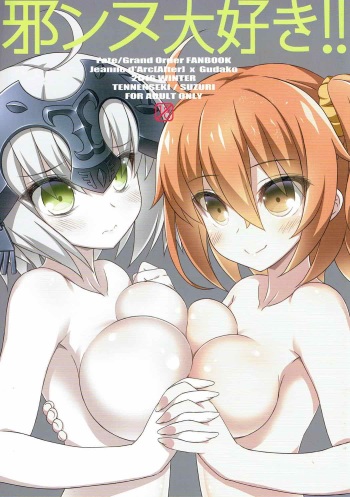 (C91) [Tennenseki (Suzuri, MOMO)] Jeanne Daisuki!! (Fate/Grand Order) cover