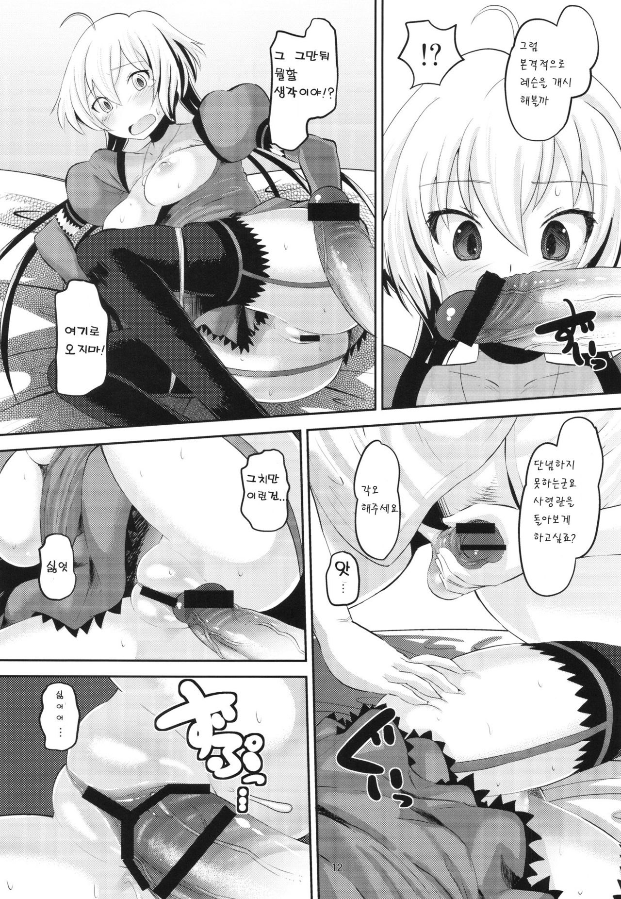Chris-chan o Damashite Nikutai Kaihatsu | 크리스쨩을 속여시 육체개발 page 11 full