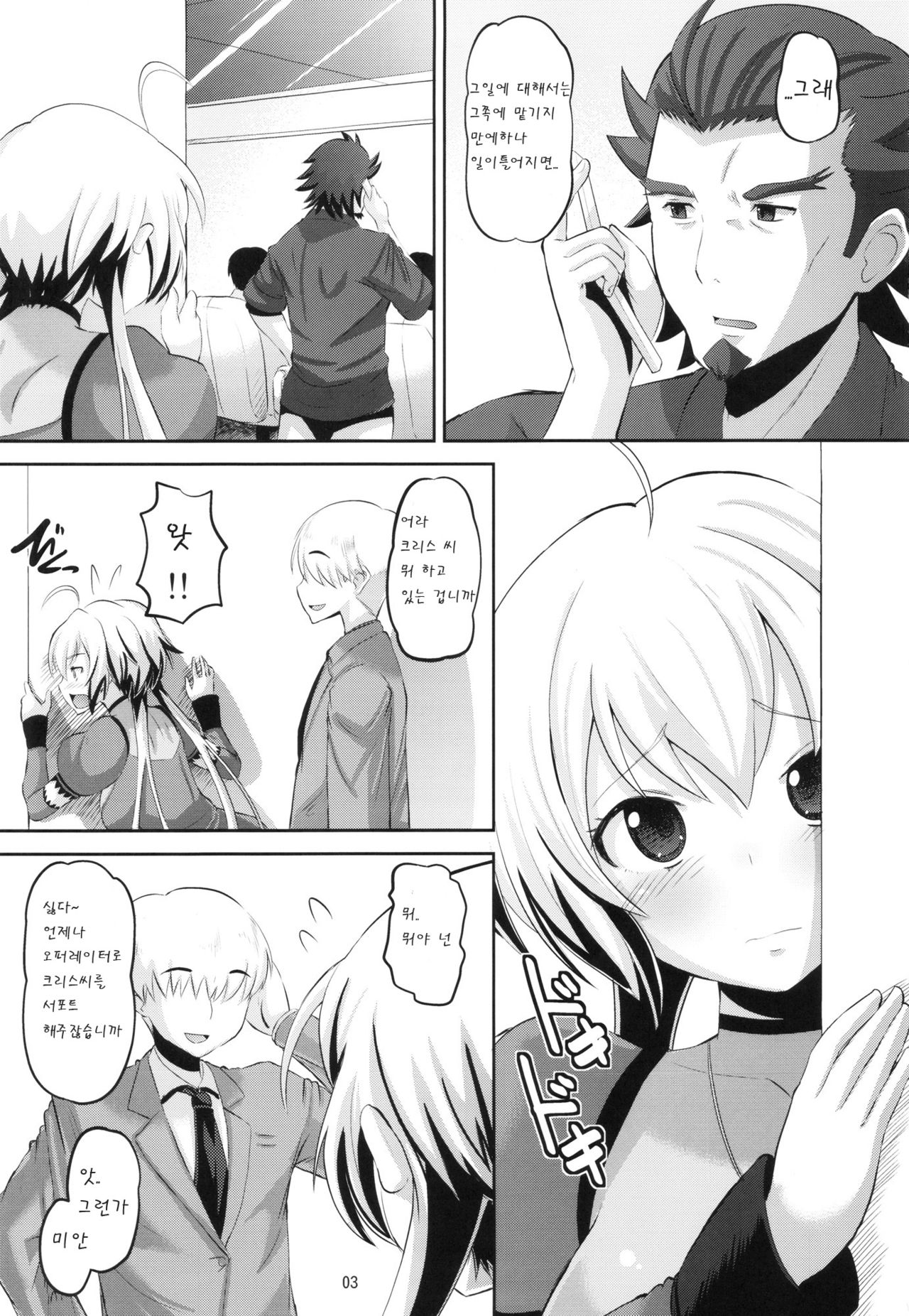 Chris-chan o Damashite Nikutai Kaihatsu | 크리스쨩을 속여시 육체개발 page 2 full