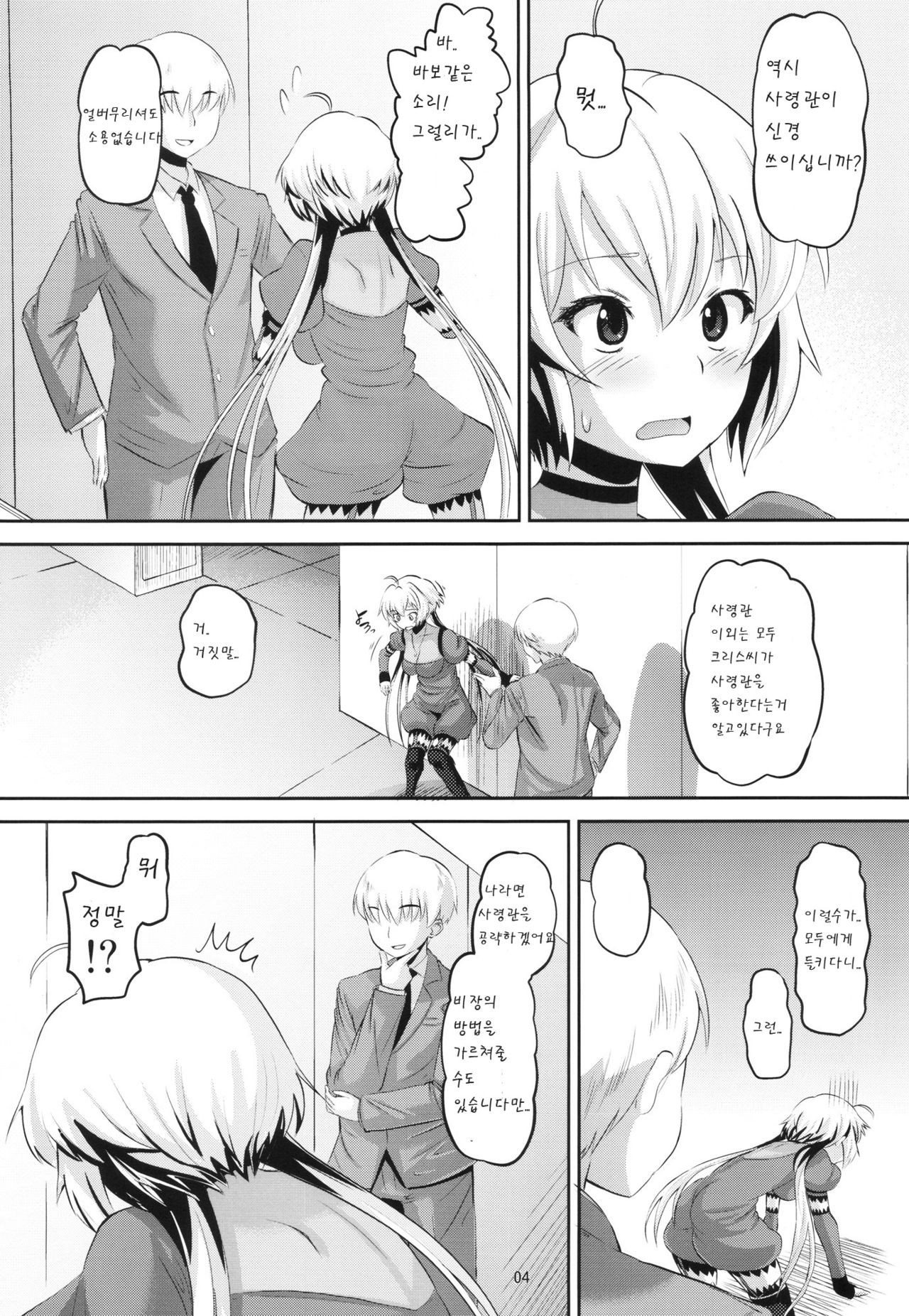 Chris-chan o Damashite Nikutai Kaihatsu | 크리스쨩을 속여시 육체개발 page 3 full
