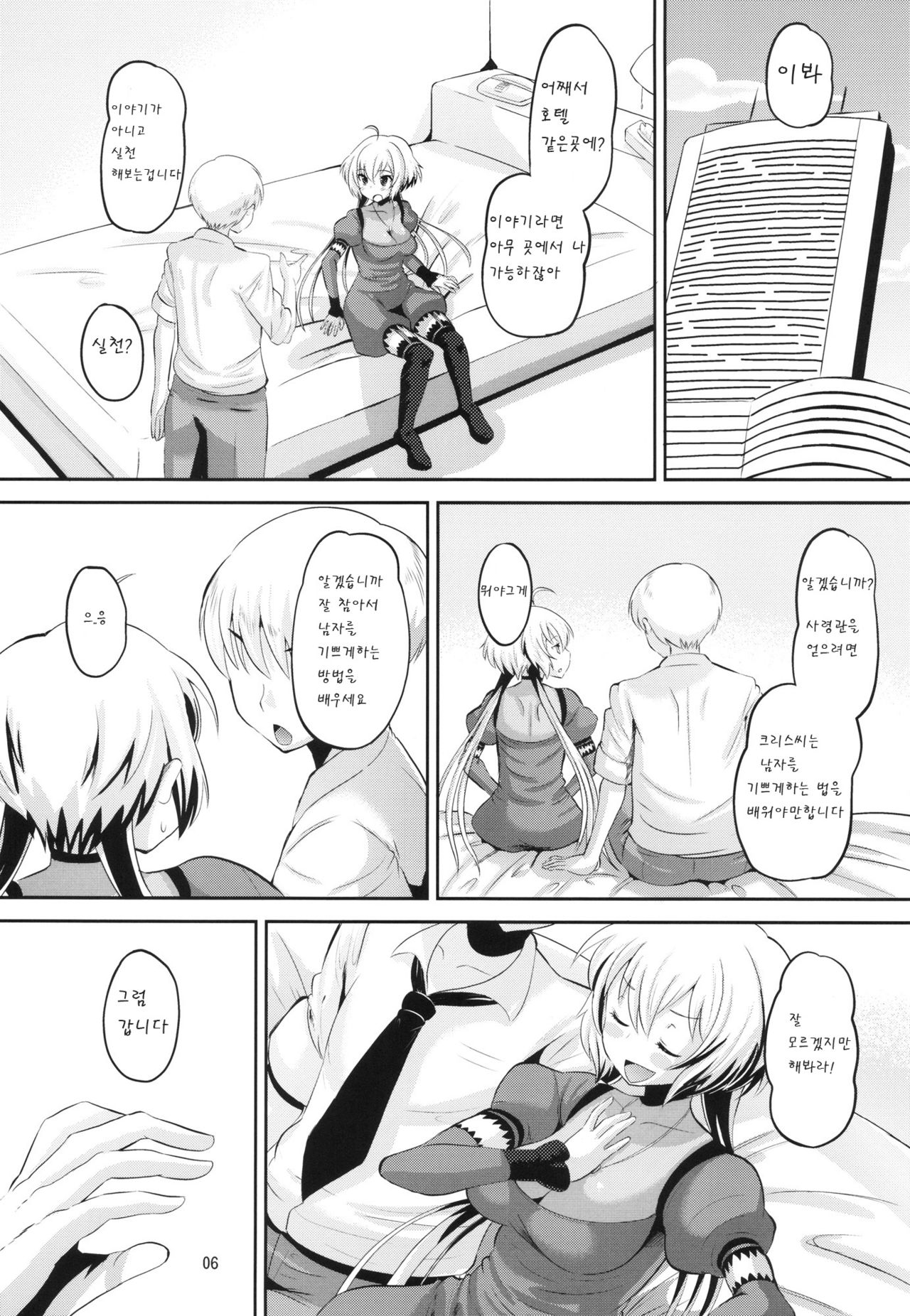 Chris-chan o Damashite Nikutai Kaihatsu | 크리스쨩을 속여시 육체개발 page 5 full