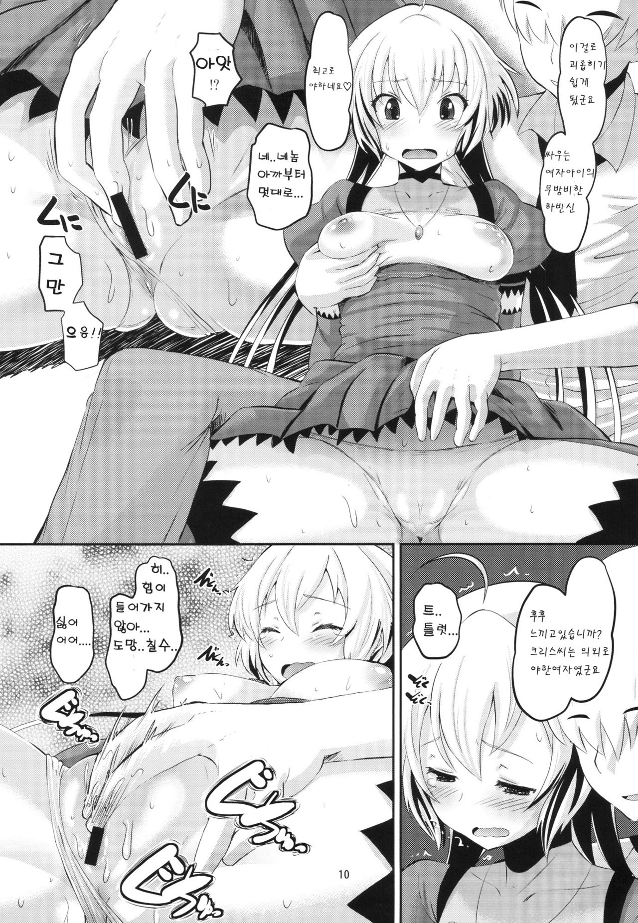 Chris-chan o Damashite Nikutai Kaihatsu | 크리스쨩을 속여시 육체개발 page 9 full