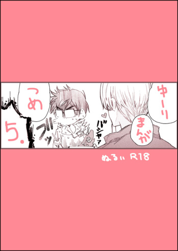 [GAZE] まんがつめ 5 cover