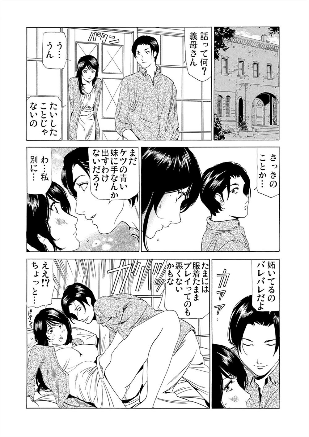 Gibo netori  vol.4~ fukushū no yakata page 11 full