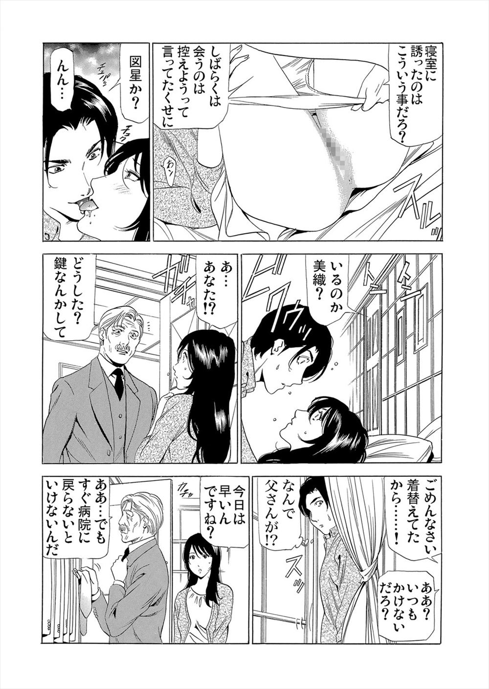 Gibo netori  vol.4~ fukushū no yakata page 12 full