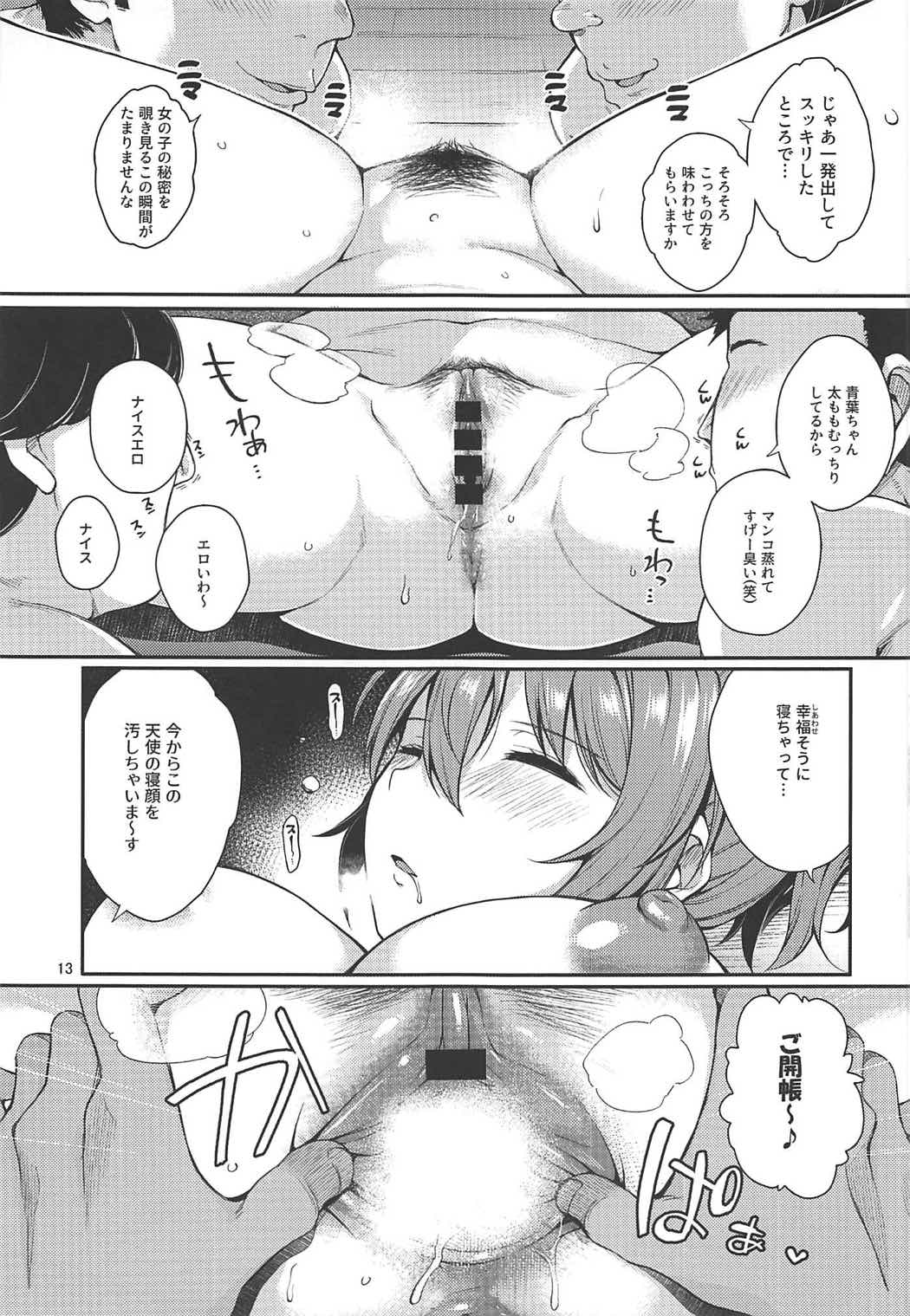 Aoba-chan Omachikaeri page 12 full