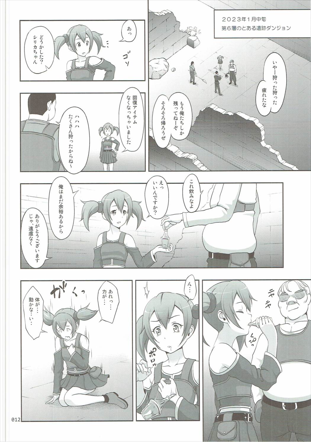 SAO no Usuusu na Ehon Buatsui 2 page 11 full