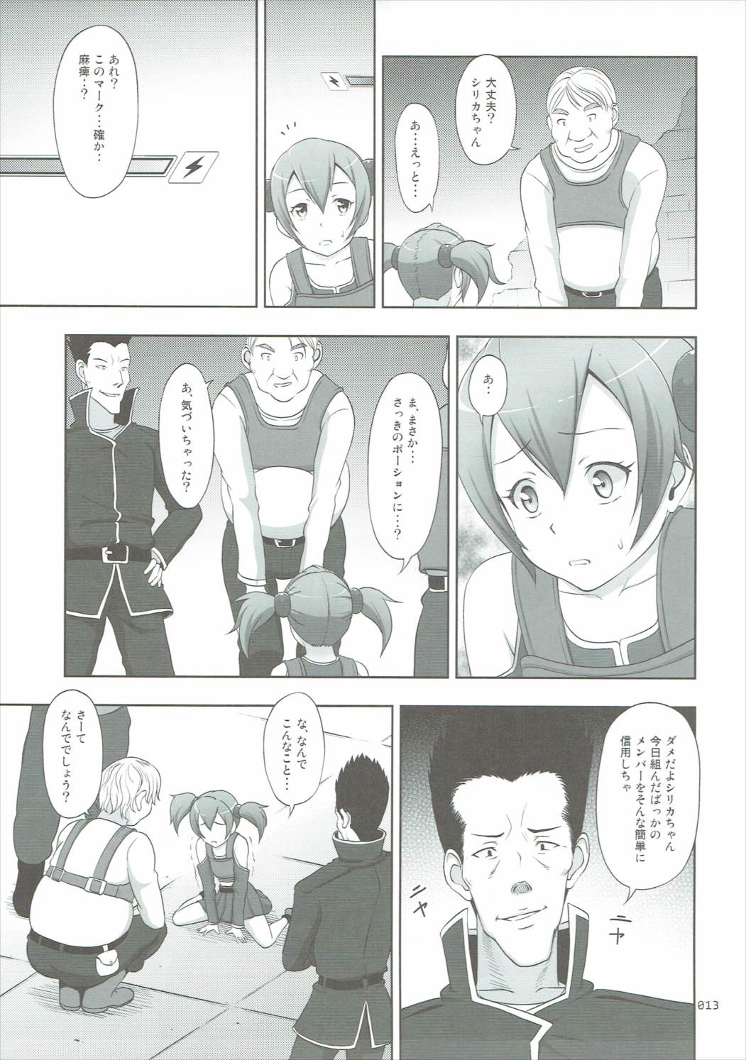 SAO no Usuusu na Ehon Buatsui 2 page 12 full