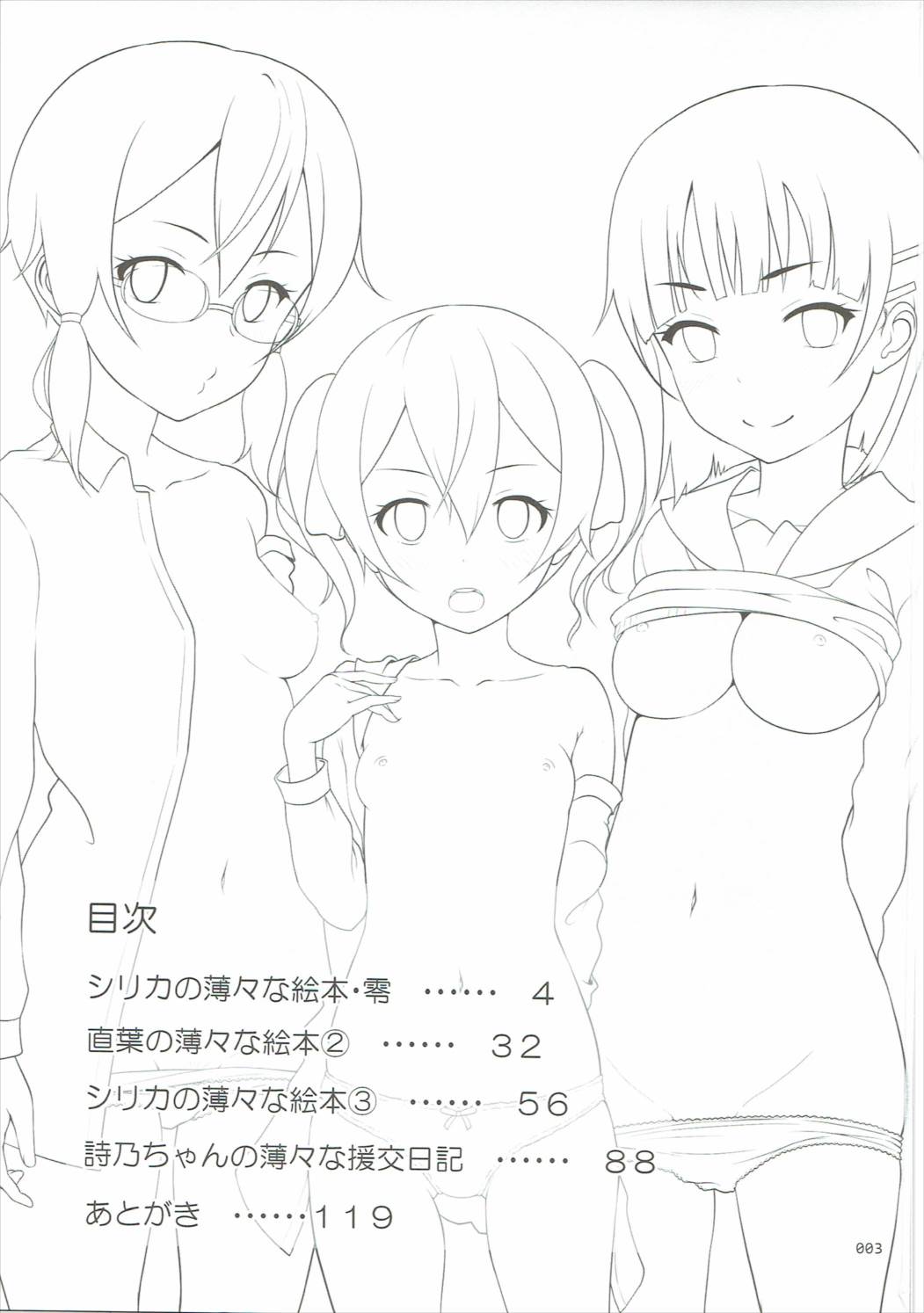 SAO no Usuusu na Ehon Buatsui 2 page 2 full