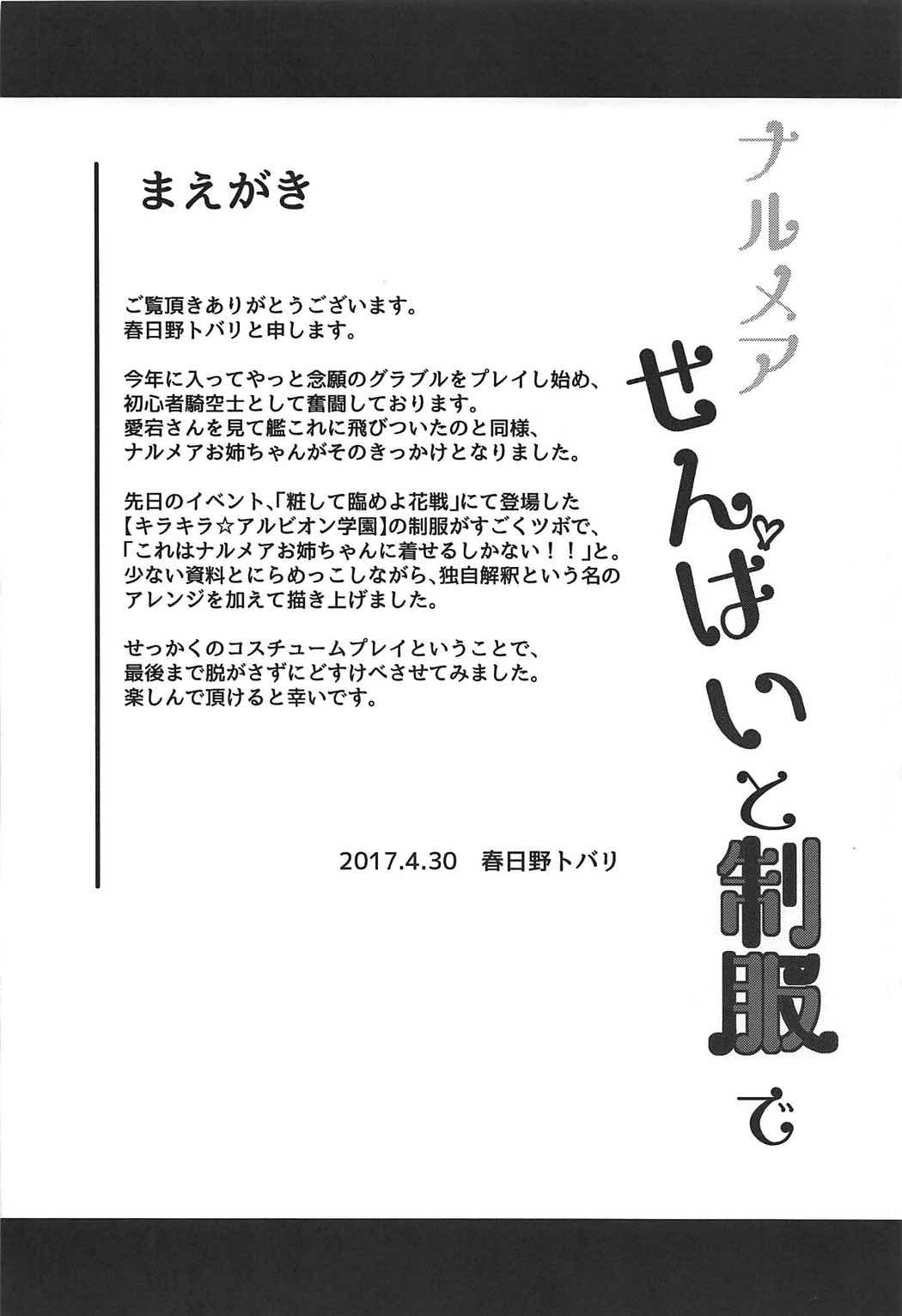 Narmaya-senpai to Seifuku de page 3 full
