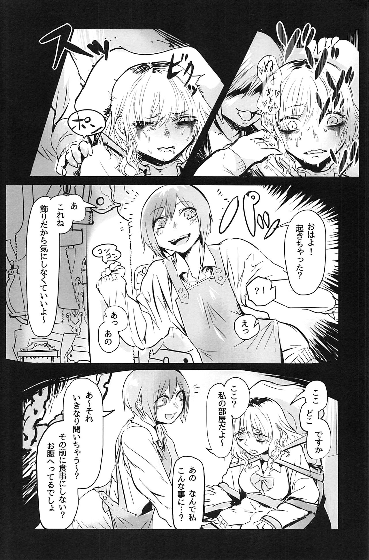 Shou o Koite Sake o Uru page 6 full