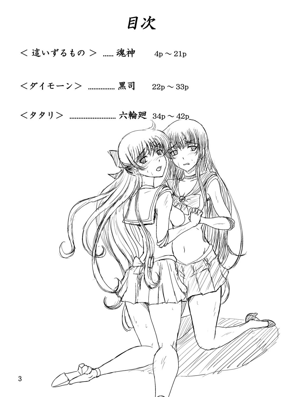 Kasei to Kinsei no Nare no Hate page 2 full