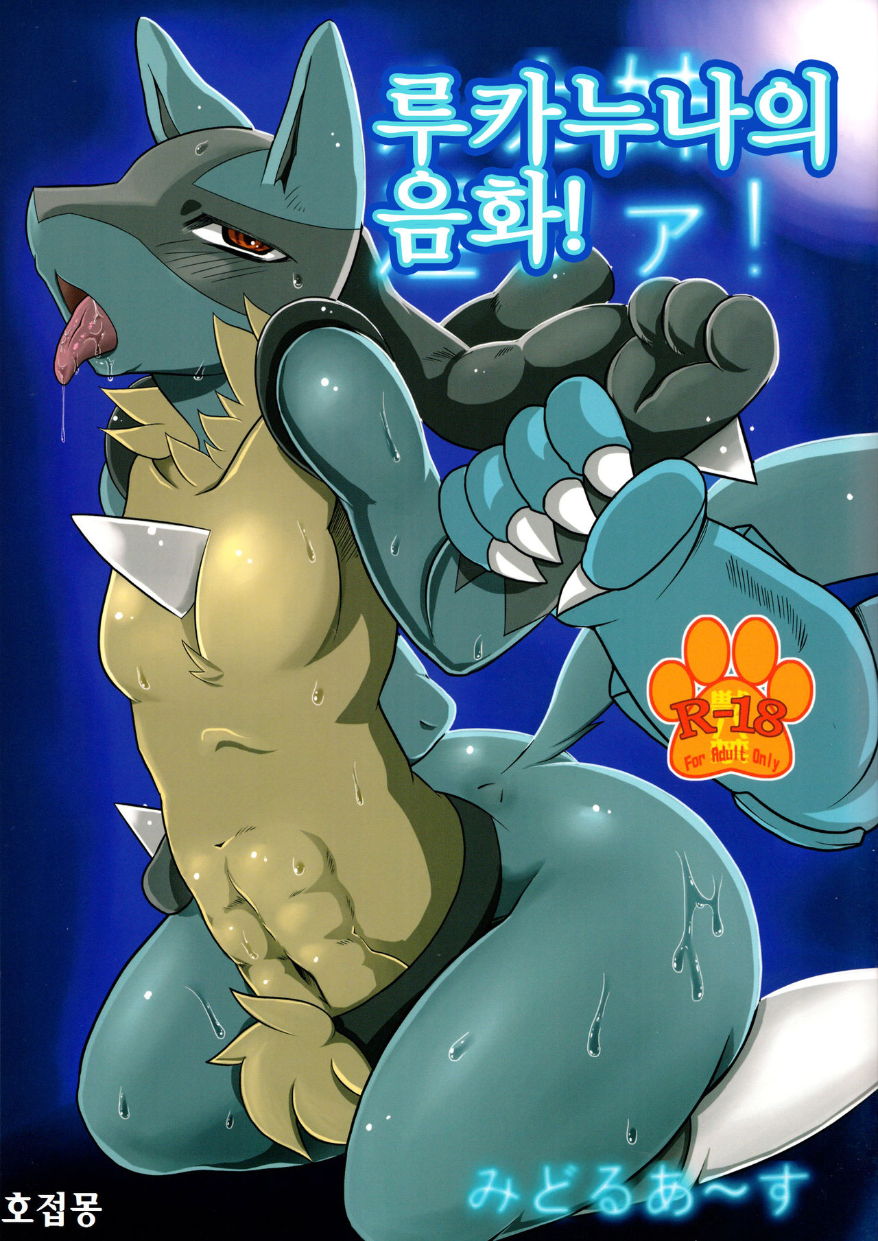 Luca-Nee Infa! | 루카누나의 음회! page 1 full