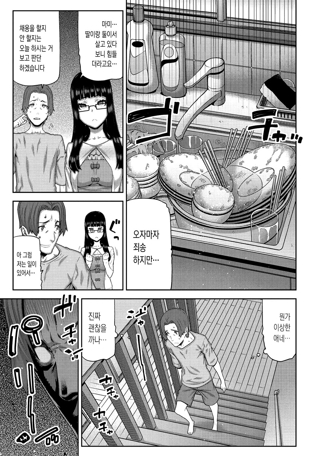 Asa no Konai Ie page 11 full