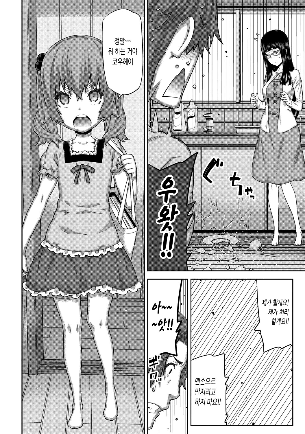 Asa no Konai Ie page 12 full