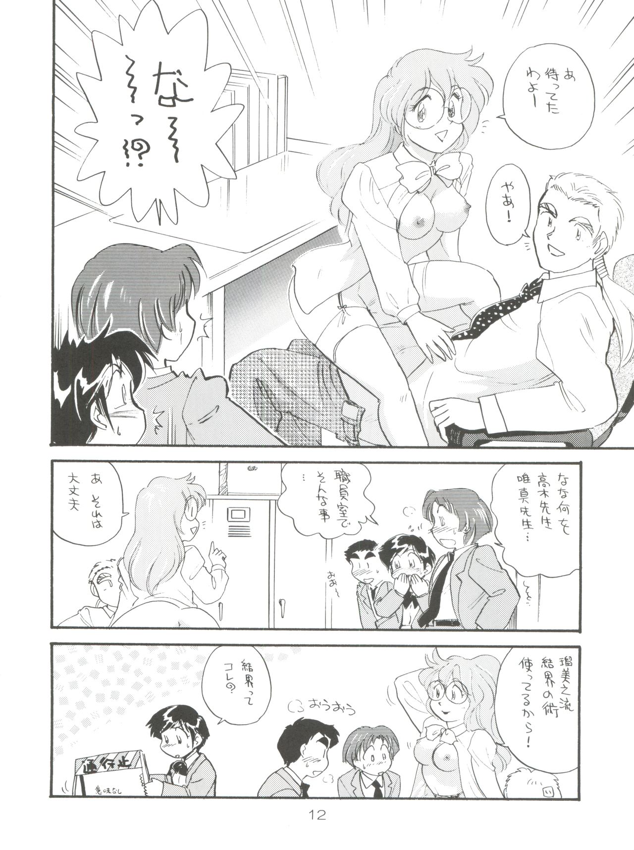 Spats Yakyuugun page 11 full
