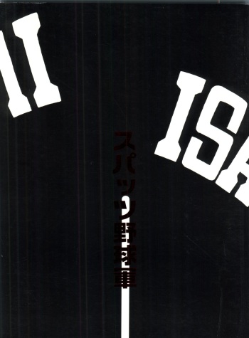 (CR21) [Isami Kaihatsu Jigyoudan (Various)] Spats Yakyuugun (Tobe! Isami) cover