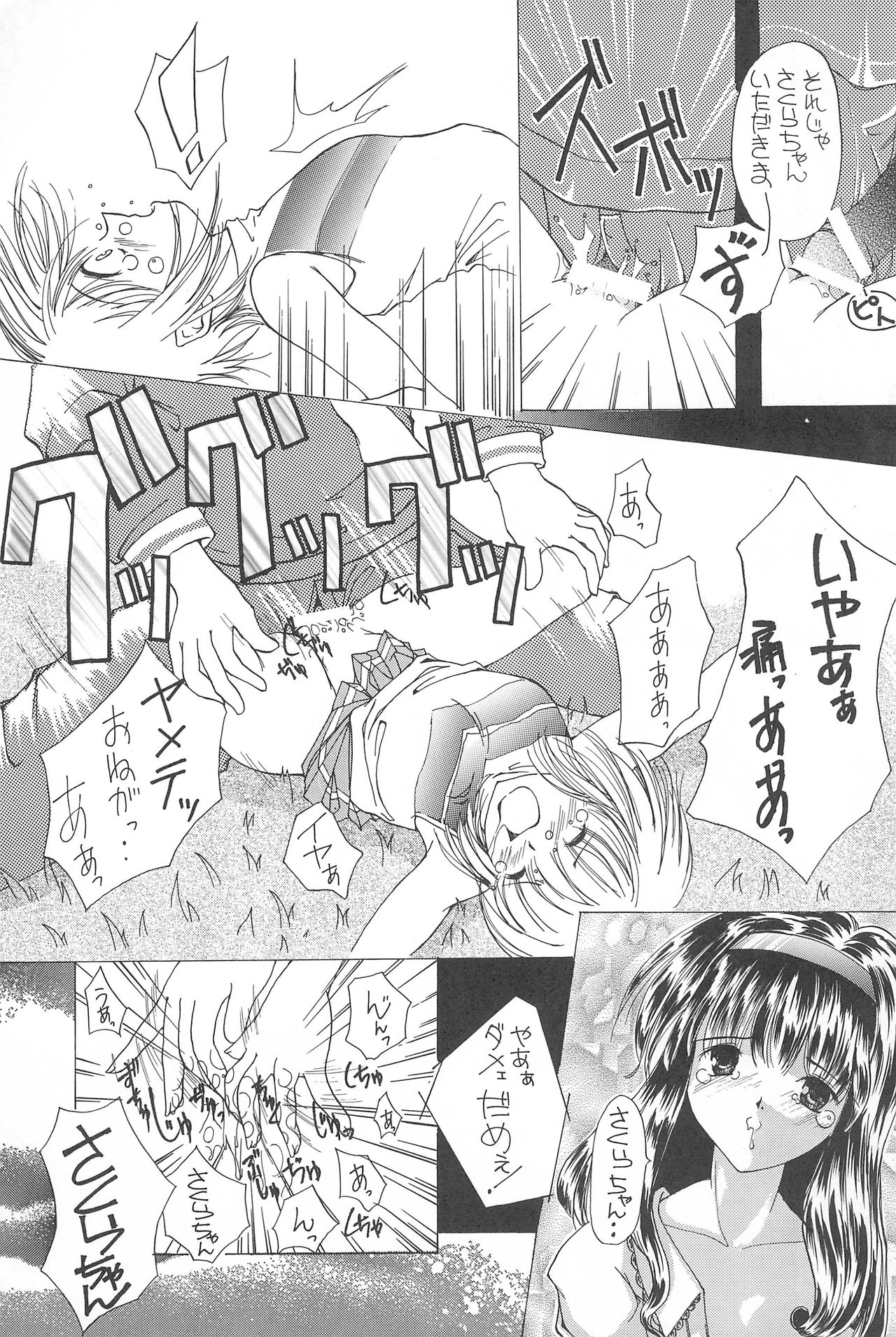 cerise ~Sakura~ page 12 full