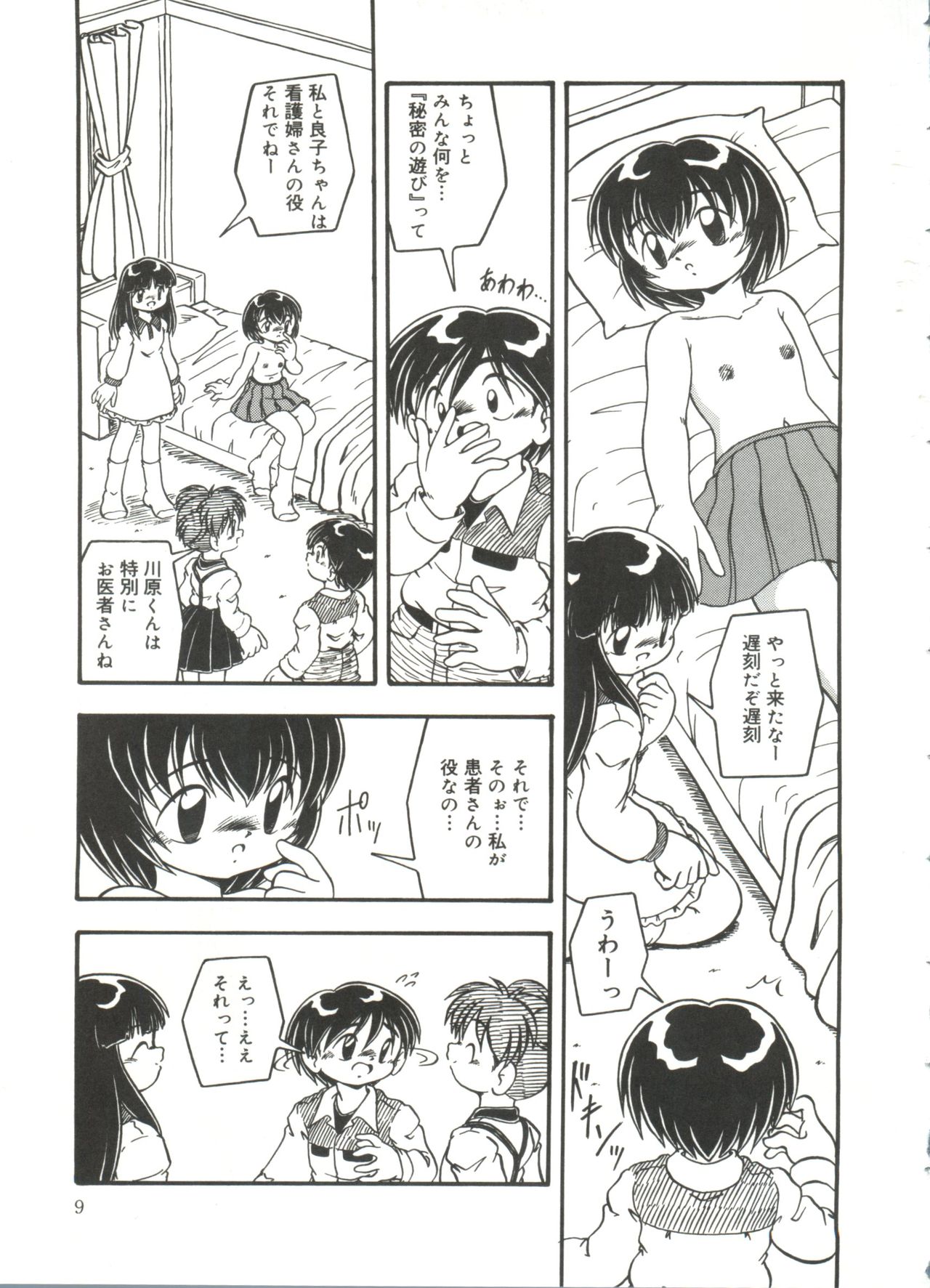 Omutsu Shoujo page 11 full