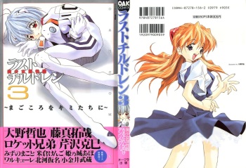 [Anthology] Last Children 3 (Neon Genesis Evangelion) cover