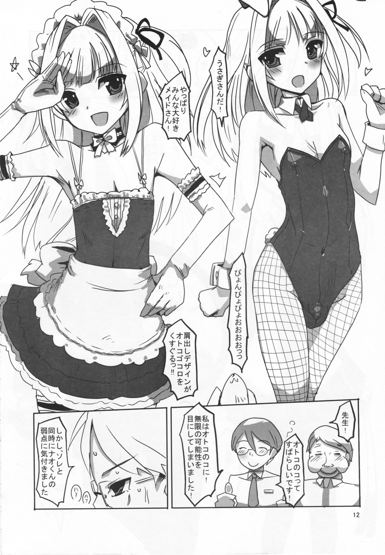 Sakurairo Shounen Sabou 8 page 11 full