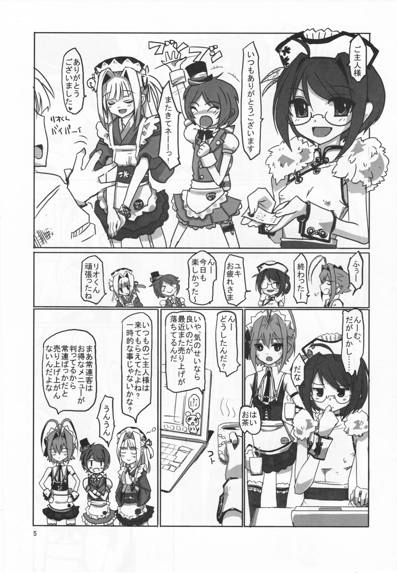 Sakurairo Shounen Sabou 8 page 4 full