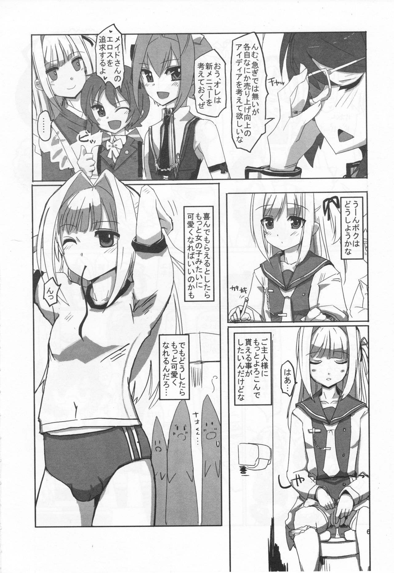 Sakurairo Shounen Sabou 8 page 5 full