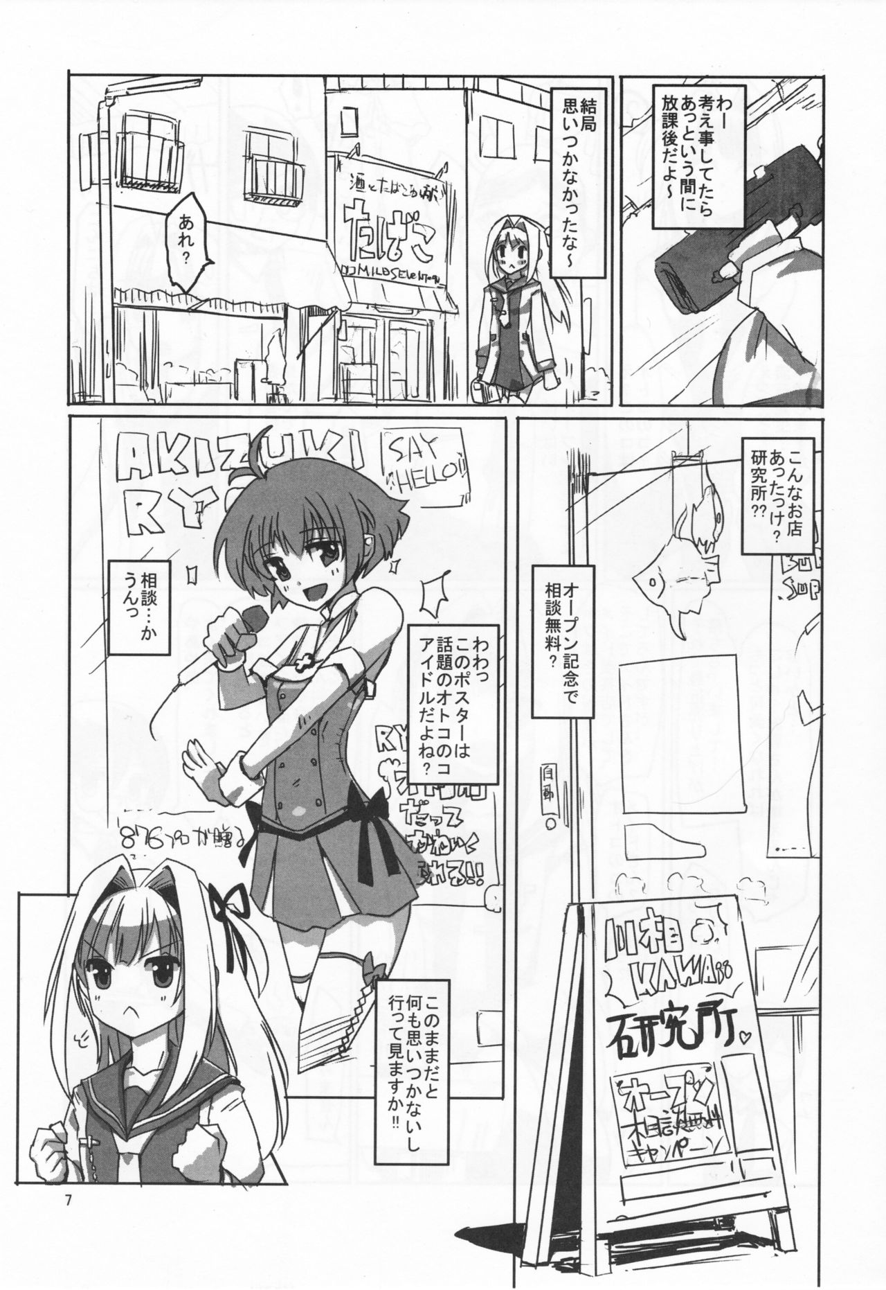 Sakurairo Shounen Sabou 8 page 6 full