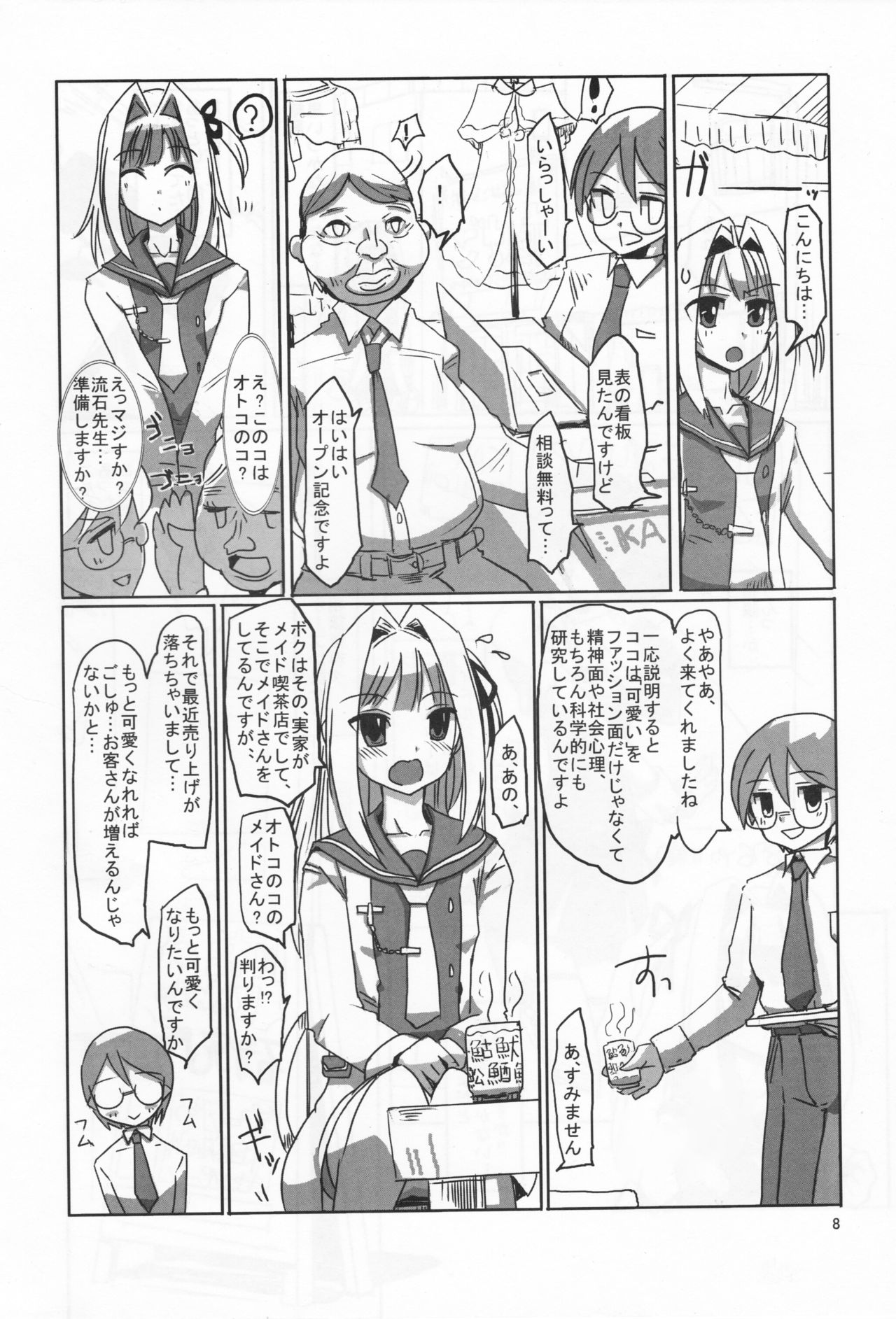 Sakurairo Shounen Sabou 8 page 7 full
