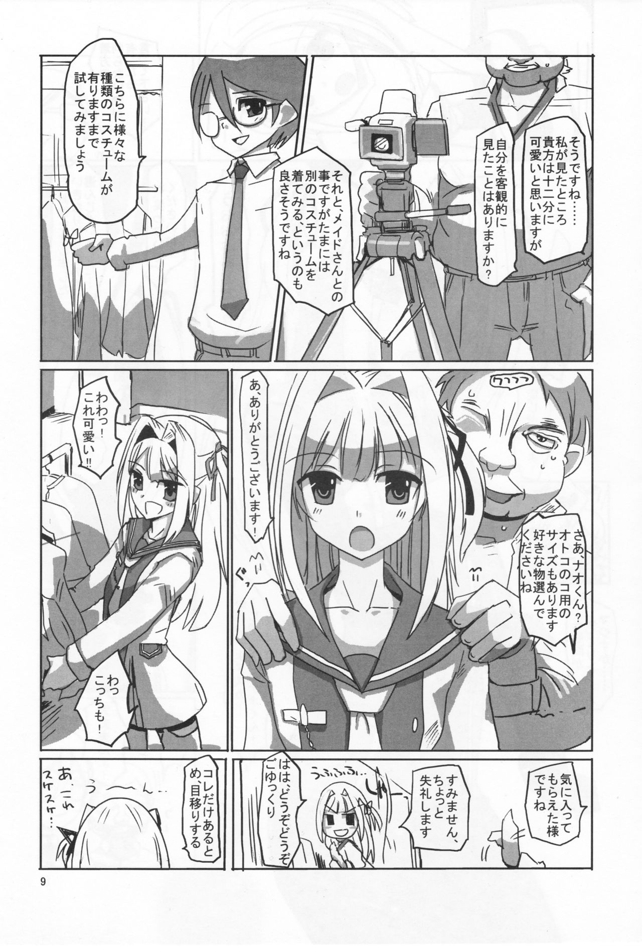 Sakurairo Shounen Sabou 8 page 8 full