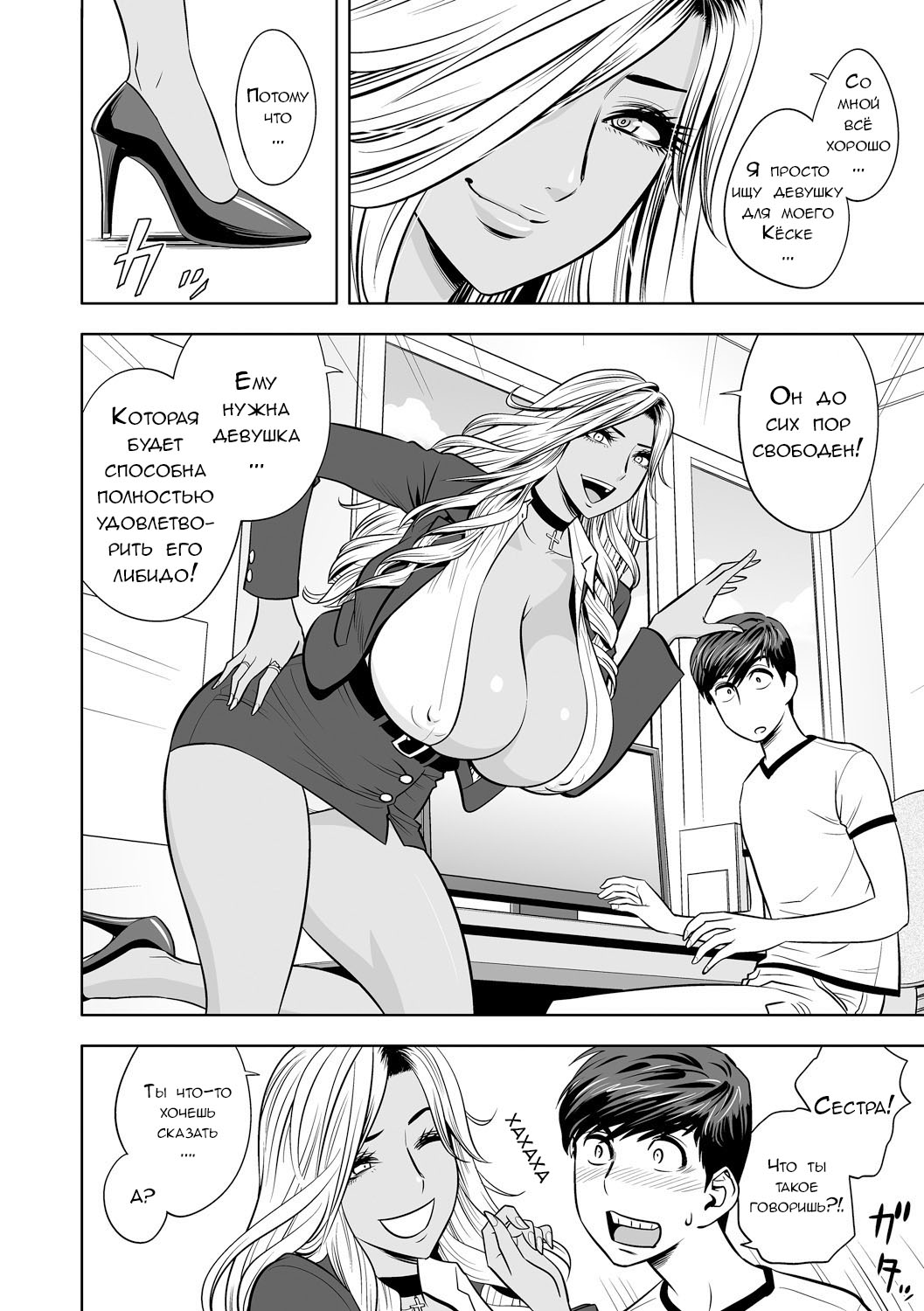 Gal Ane Shachou to Harem Office ~SEX wa Gyoumu ni Fukumimasu ka?~ | Моя сестра гяру - моя начальница ~Разве секс входит в мою обязанность?~ Ch. 1 page 10 full