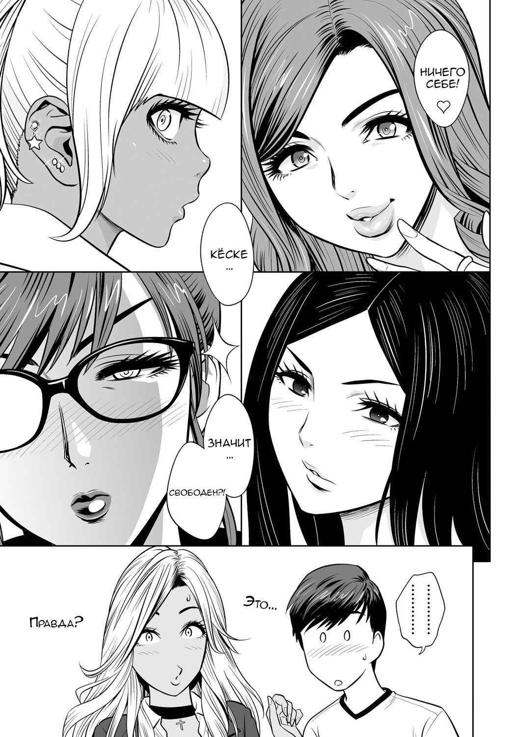 Gal Ane Shachou to Harem Office ~SEX wa Gyoumu ni Fukumimasu ka?~ | Моя сестра гяру - моя начальница ~Разве секс входит в мою обязанность?~ Ch. 1 page 11 full