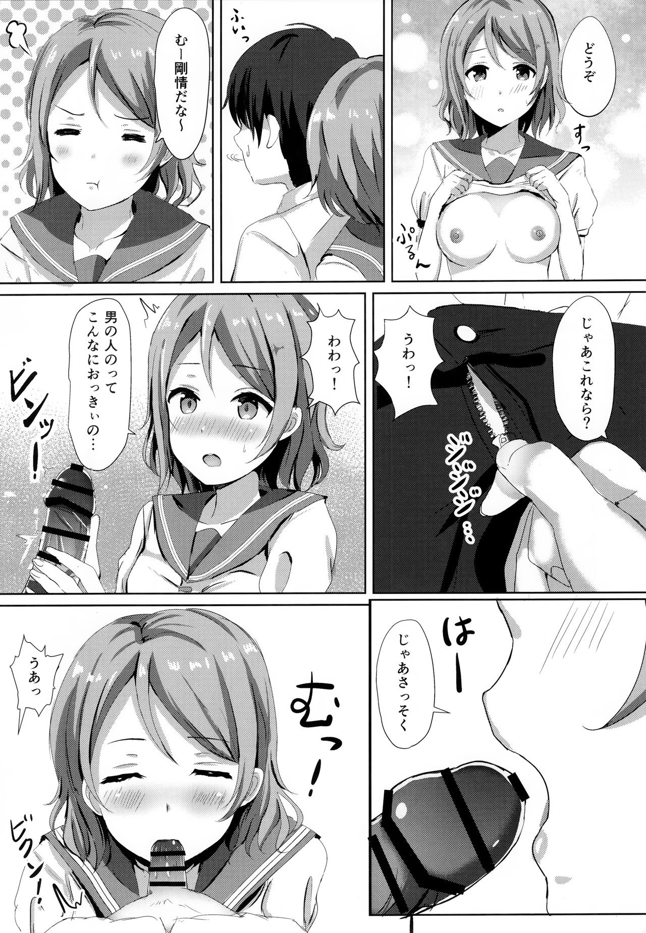 Ichiya no shitto youbi page 12 full