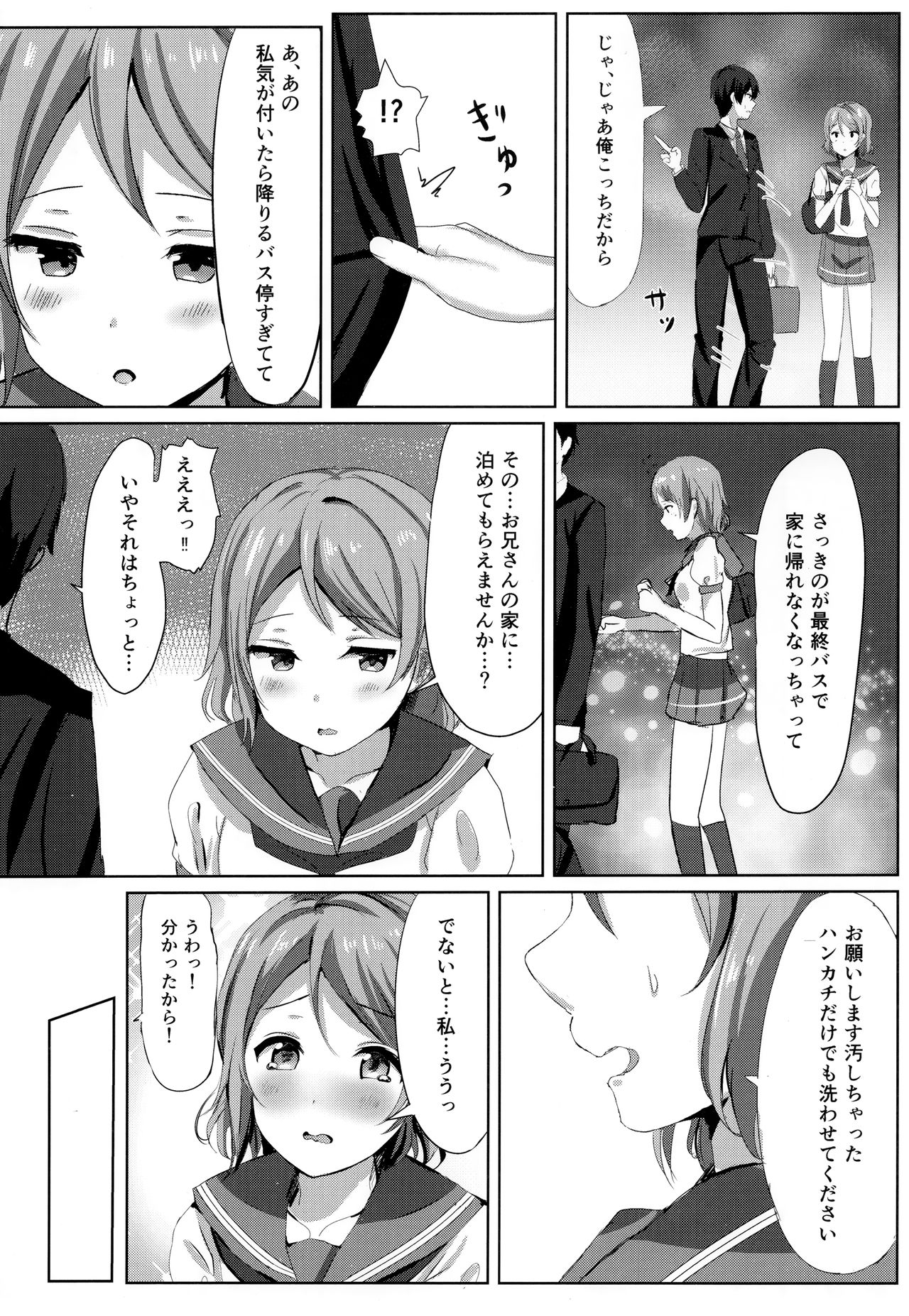 Ichiya no shitto youbi page 9 full